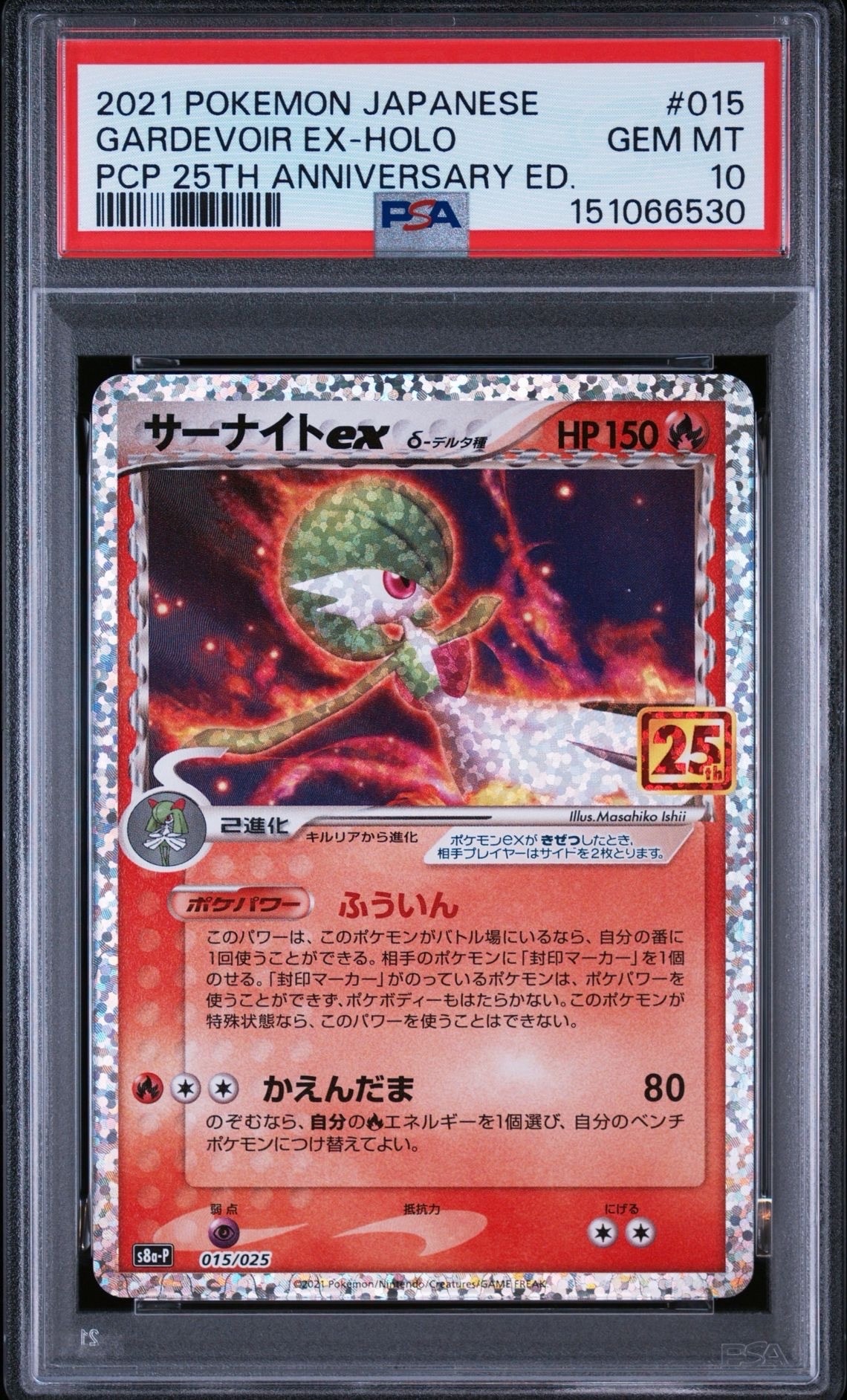 PSA10】サーナイトex δ-デルタ種 P [S8a-P 015/025](プロモカード