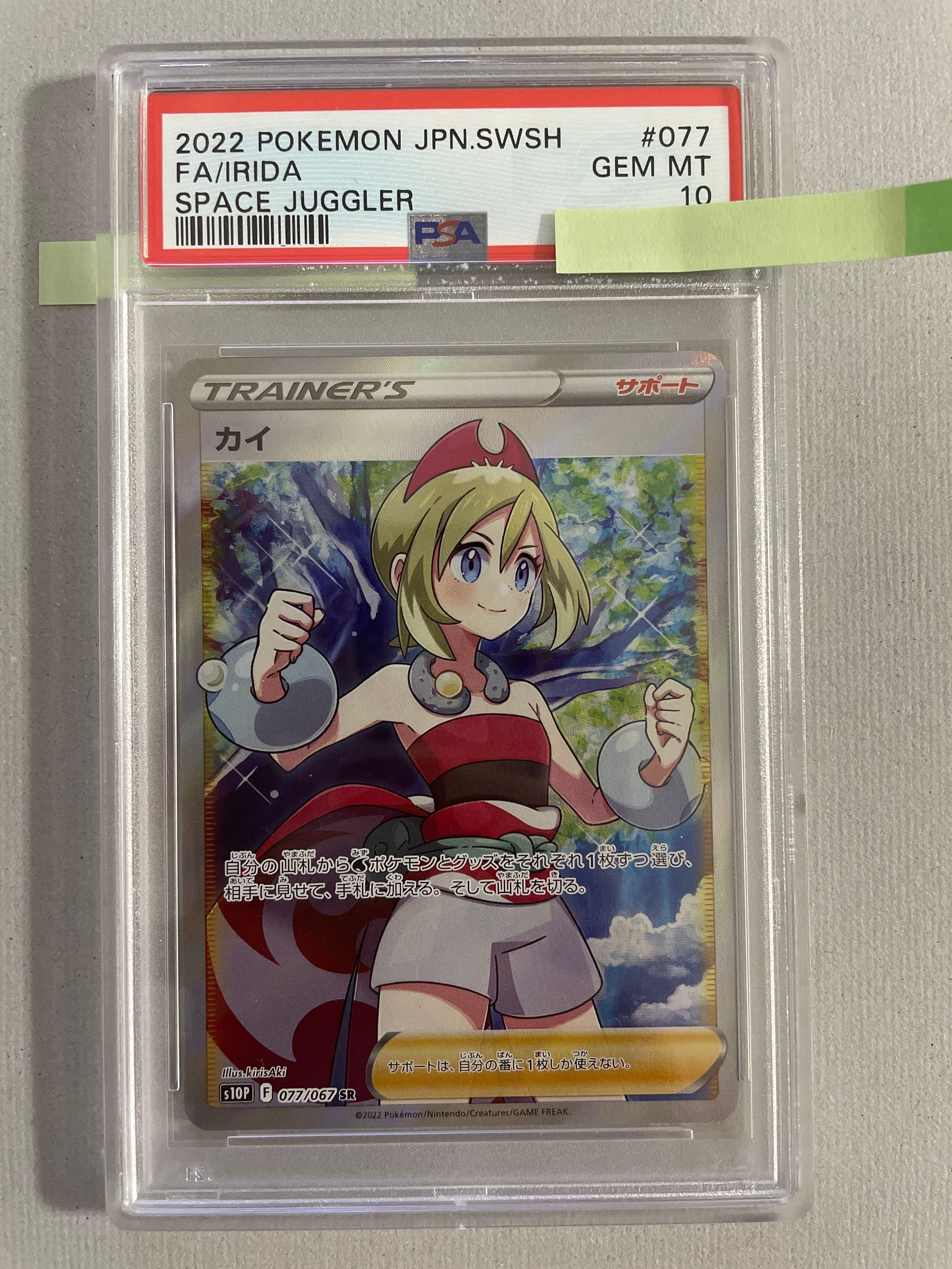 カイ SR[S10P 077/067](拡張パック「スペースジャグラー」)