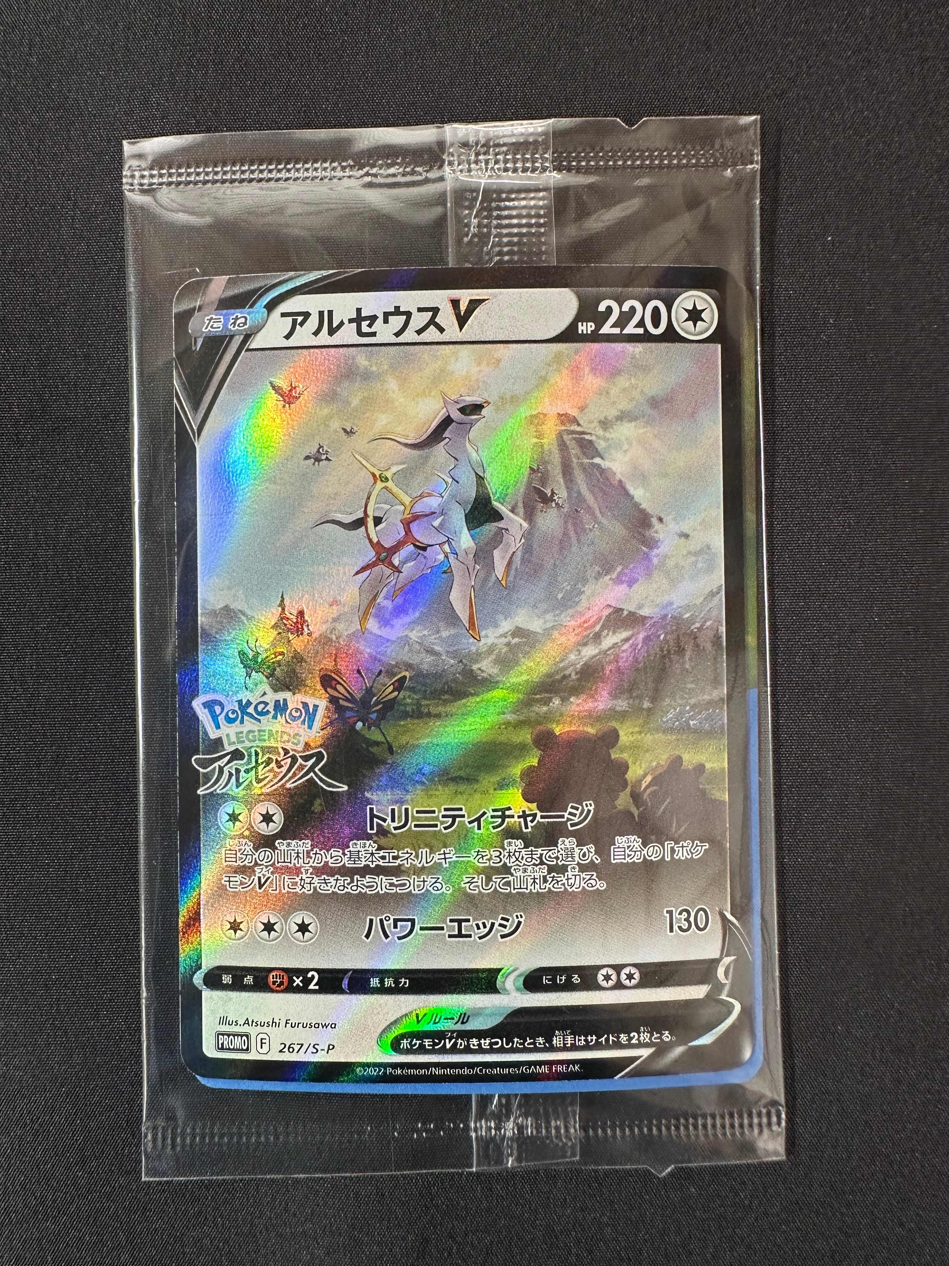 PSA10】アルセウスV: プロモ[S-P 267](プロモーションカード「S-P」) 1