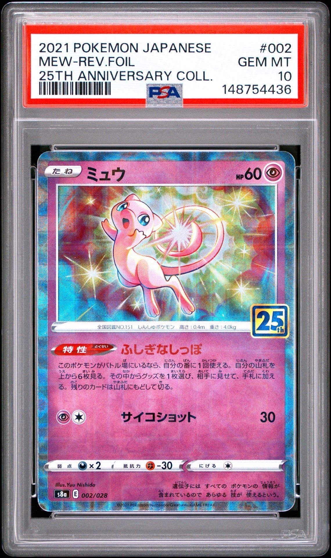 ミュウ 002/028 ミラー PSA10 25thアニバーサリーコレクション PSA10】ミュウ: ミラー [s8a 002/028](拡張パック「25th