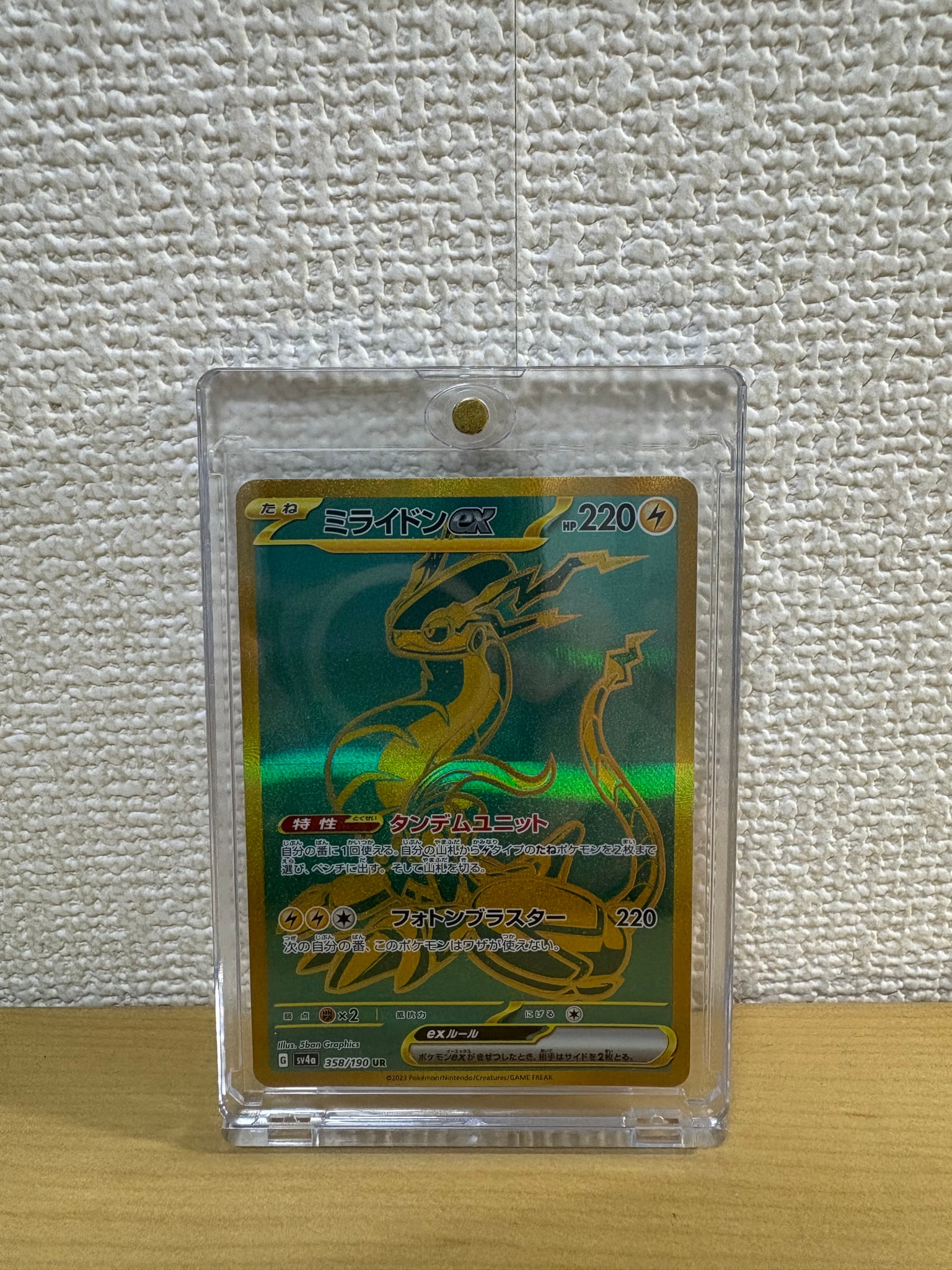ミライドンex UR [SV4a 358/190](ハイクラスパック「シャイニートレジャーex」)