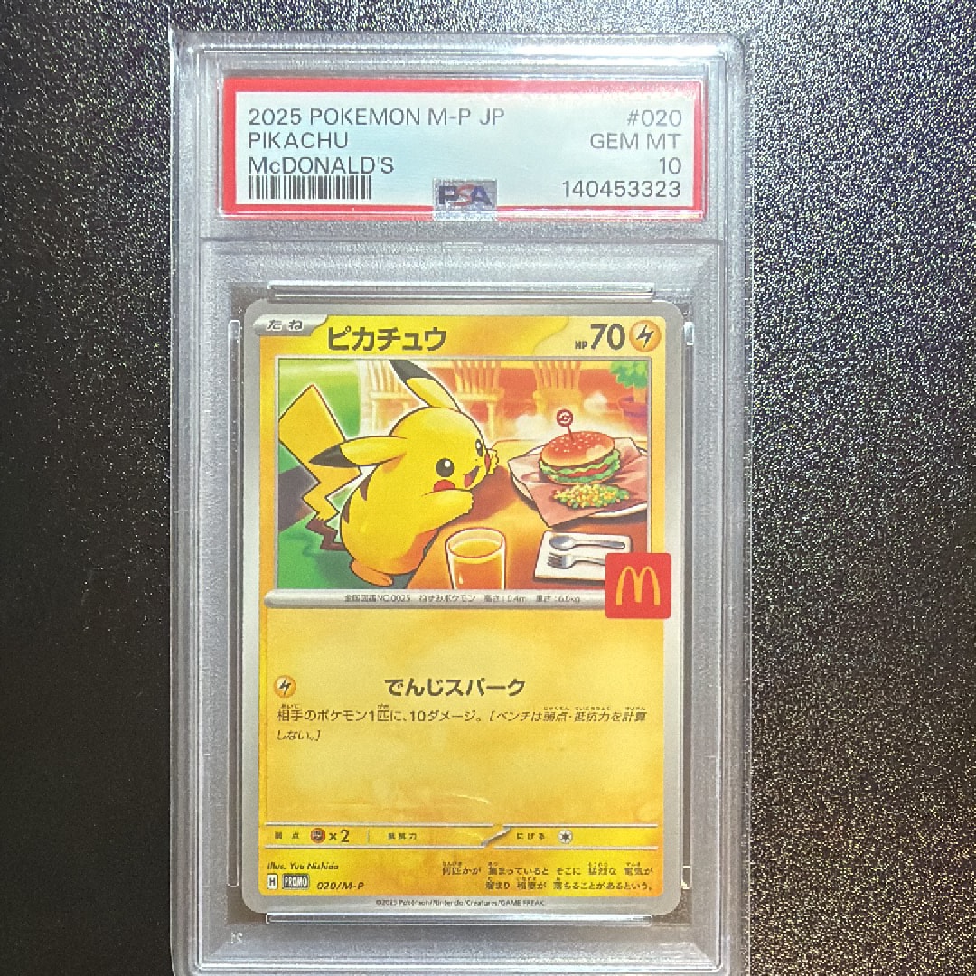 PSA10】ギャラドスごっこピカチュウ: プロモ[XY-P 151/XY-P