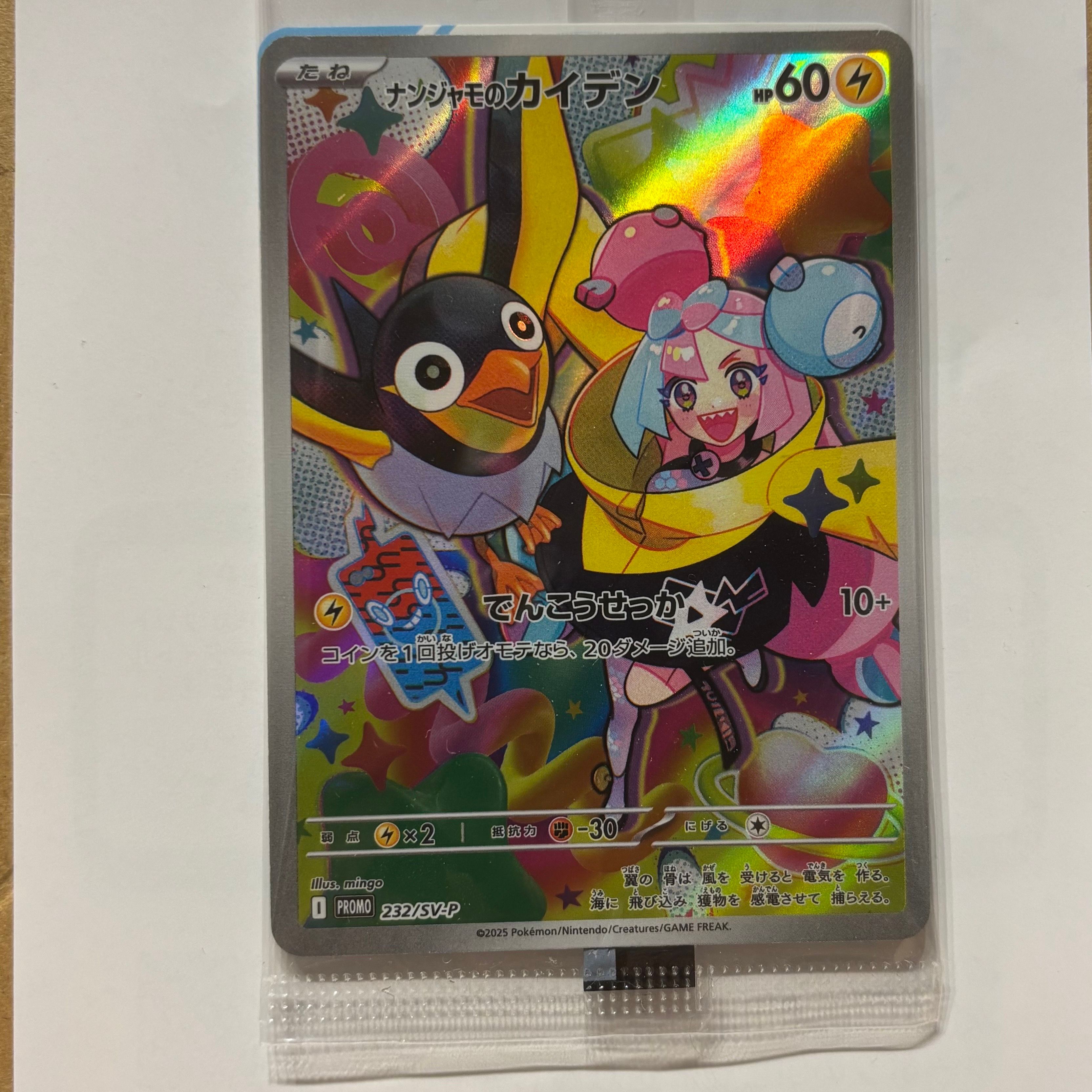 ナンジャモのカイデン P [SV-P 232](プロモーションカード「拡張パック バトルパートナーズ Box購入キャンペーン」)