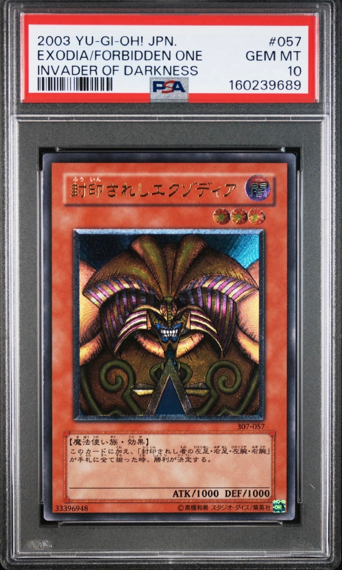 封印されしエクゾディア UL[307-057](暗黒の侵略者)
