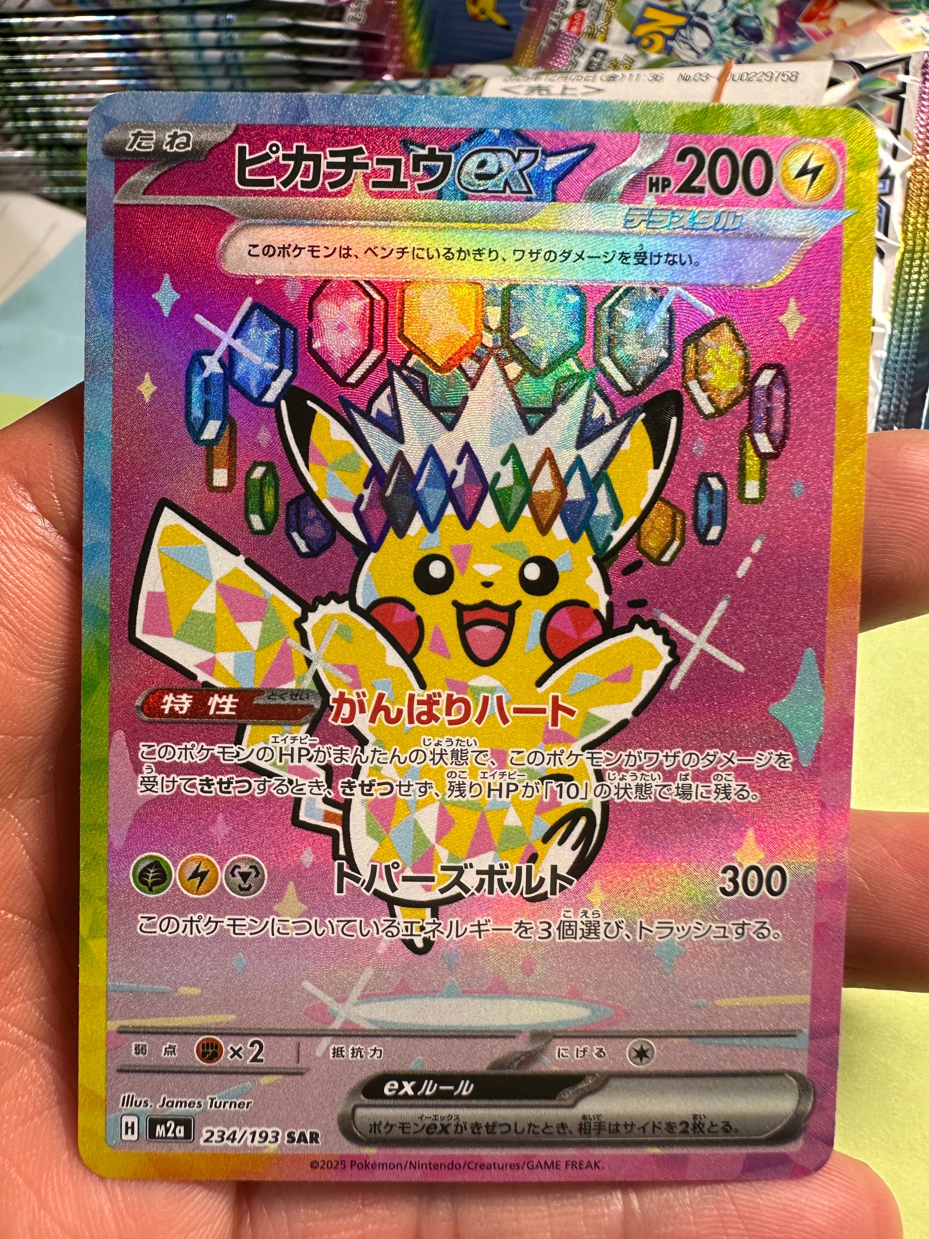 ピカチュウex SAR [M2a 234/193](ハイクラスパック「MEGAドリームex」)