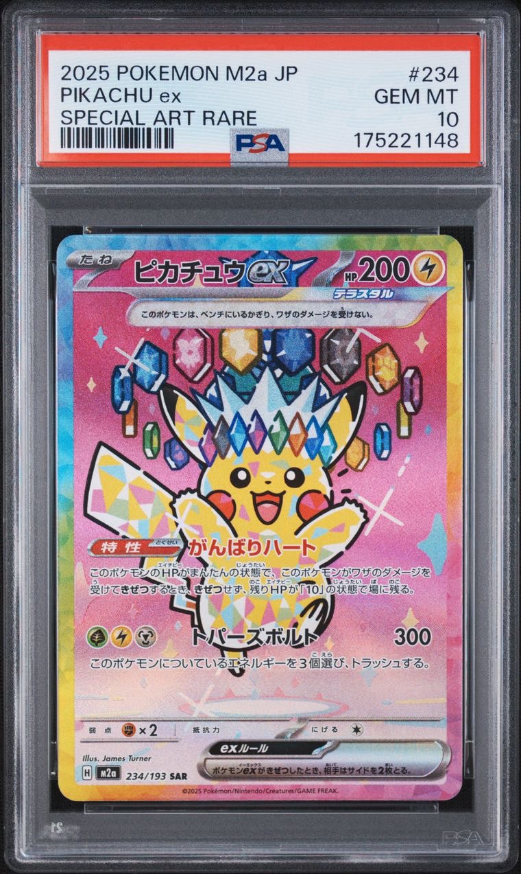 ピカチュウex SAR [M2a 234/193](ハイクラスパック「MEGAドリームex」)