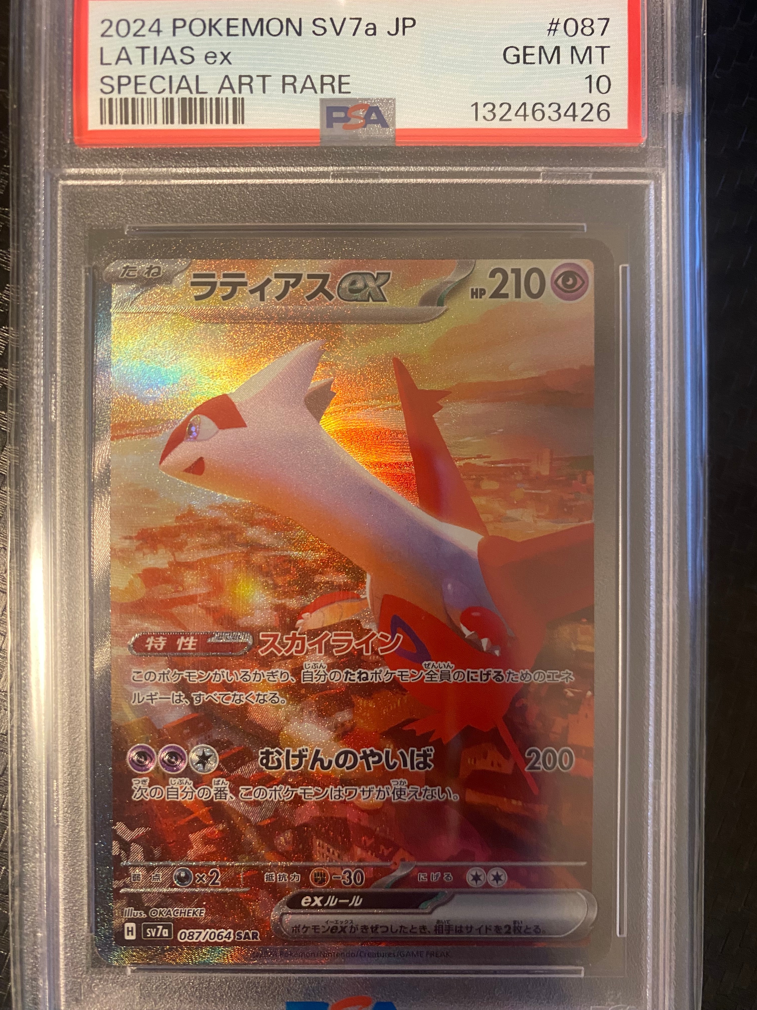 ラティアスex SAR [SV7a 087/064](強化拡張パック「楽園ドラゴーナ」)