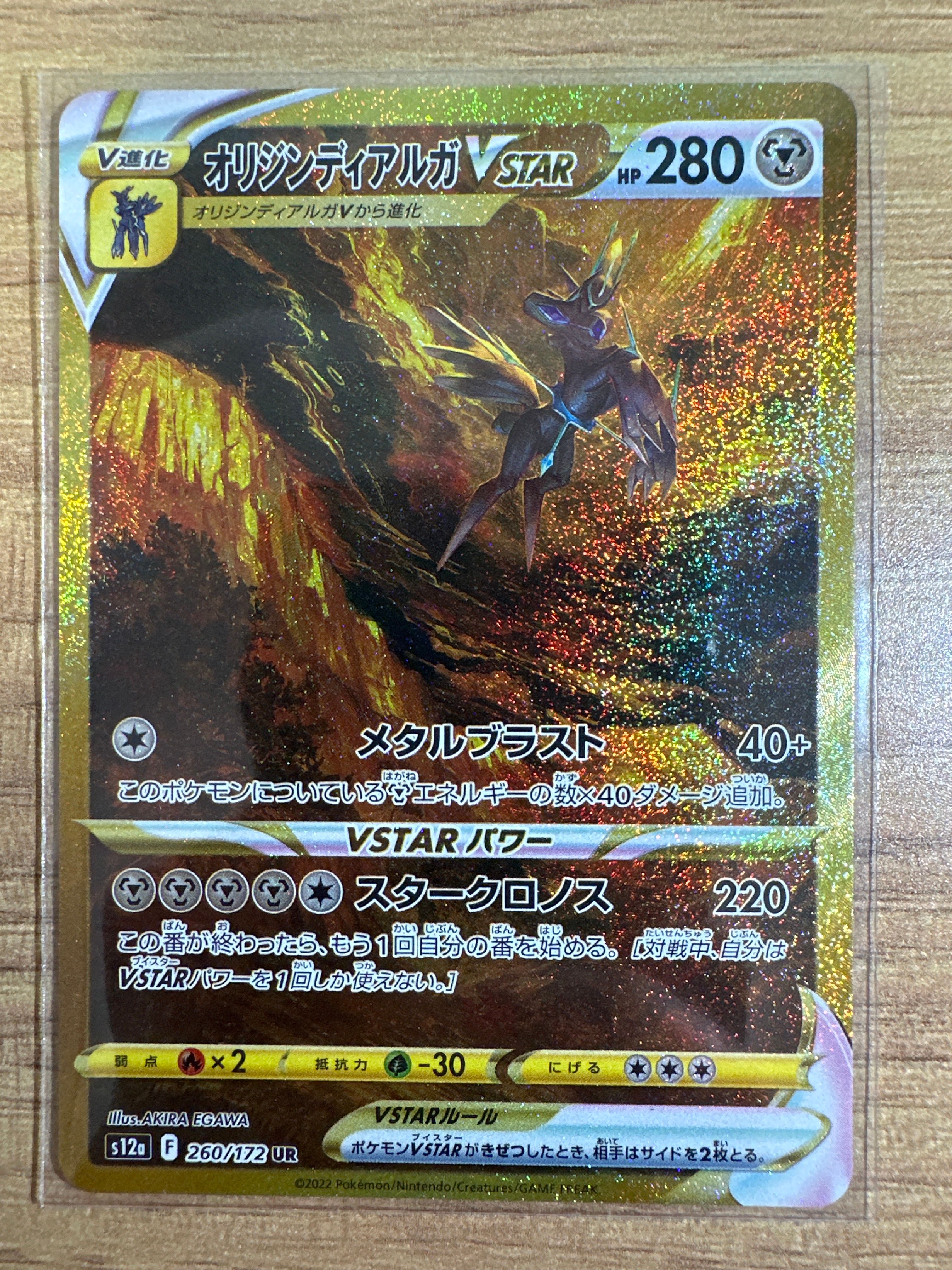 オリジンディアルガVSTAR UR[s12a 260/172](ハイクラスパック「VSTARユニバース」)