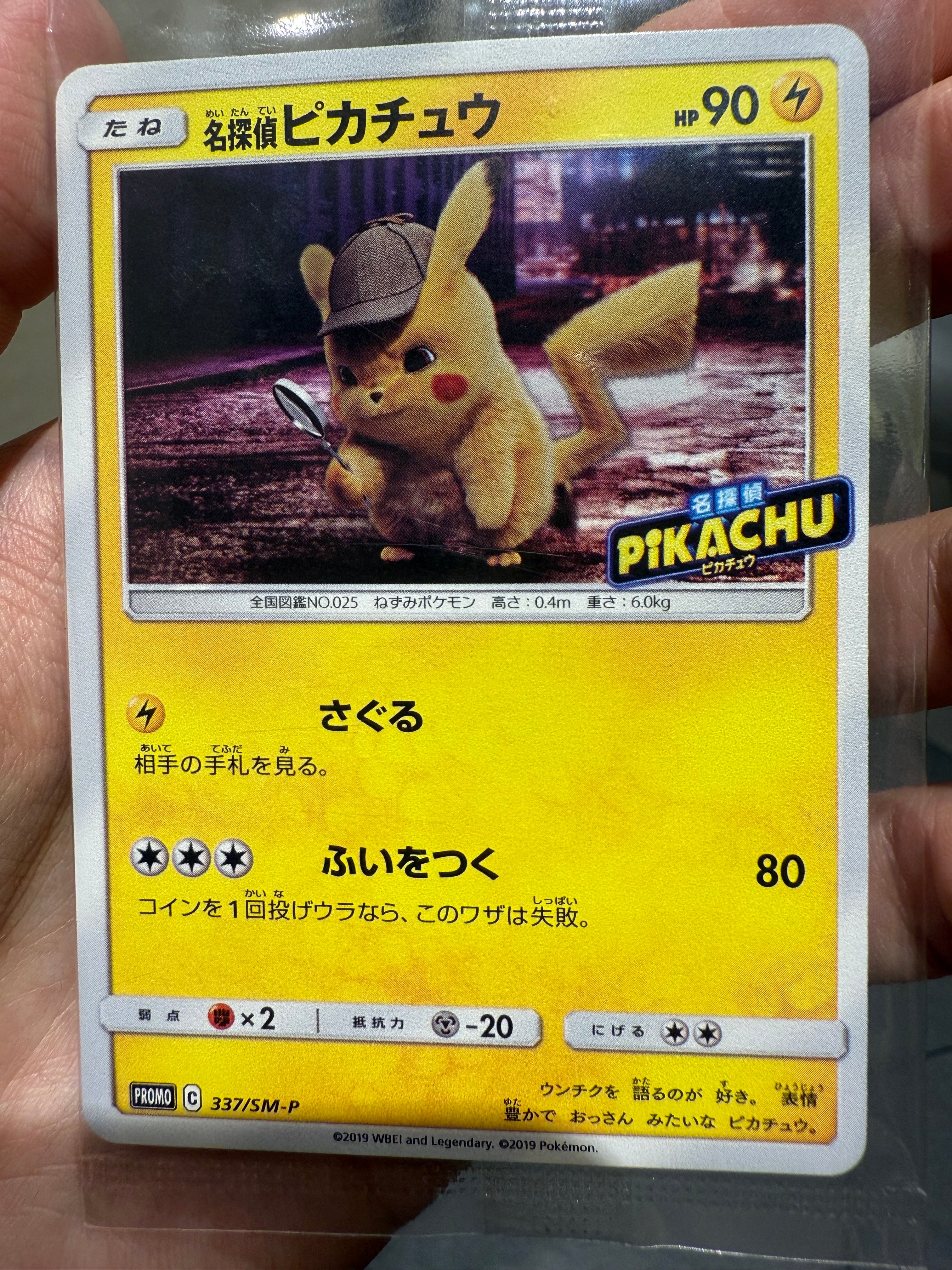 状態A】名探偵ピカチュウ: プロモ[SM-P 337](プロモーションカード「SM