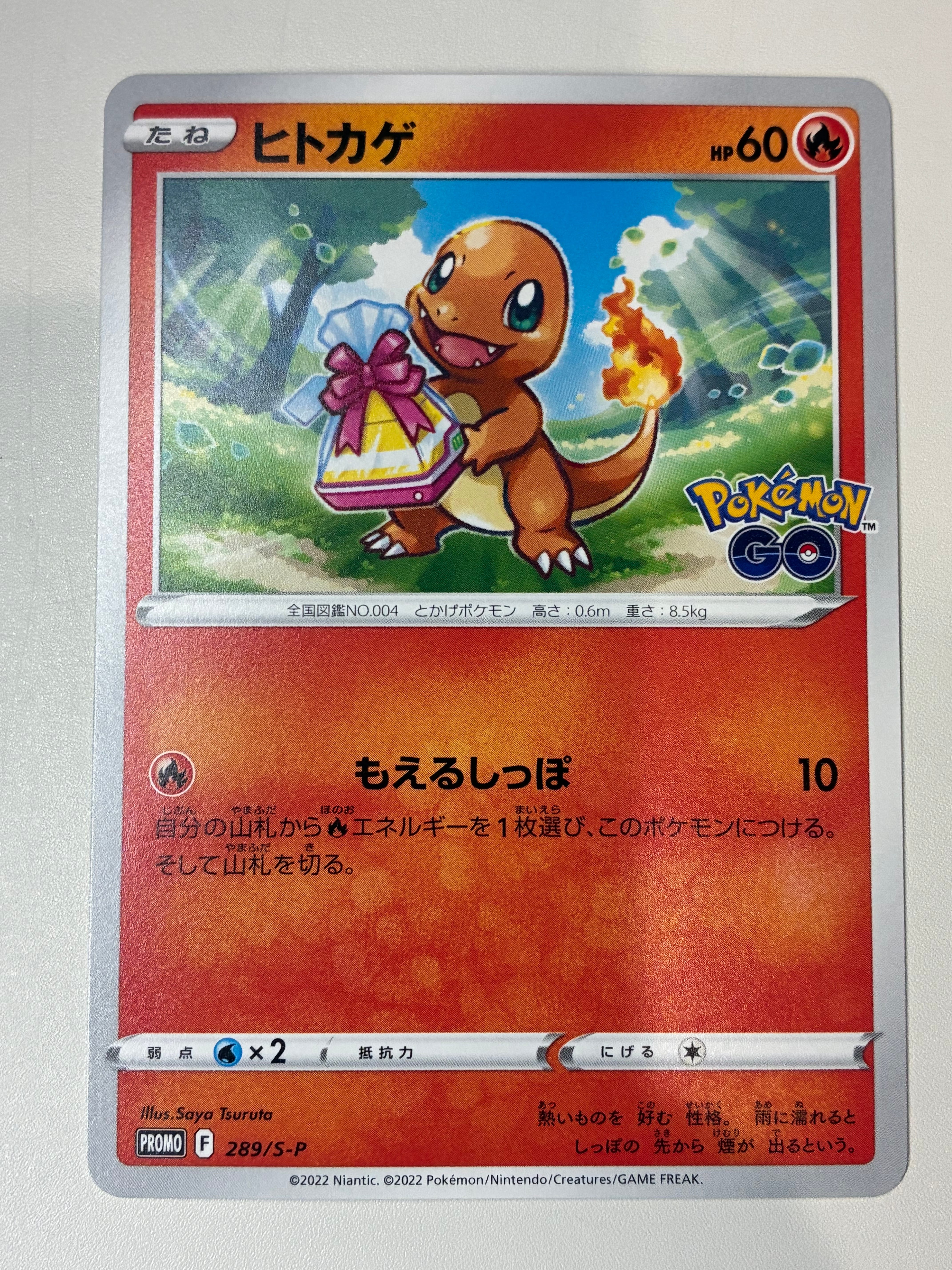 ヒトカゲ P [S-P 289](プロモーションカード「ポケモン GO ギフトキャンペーン」)