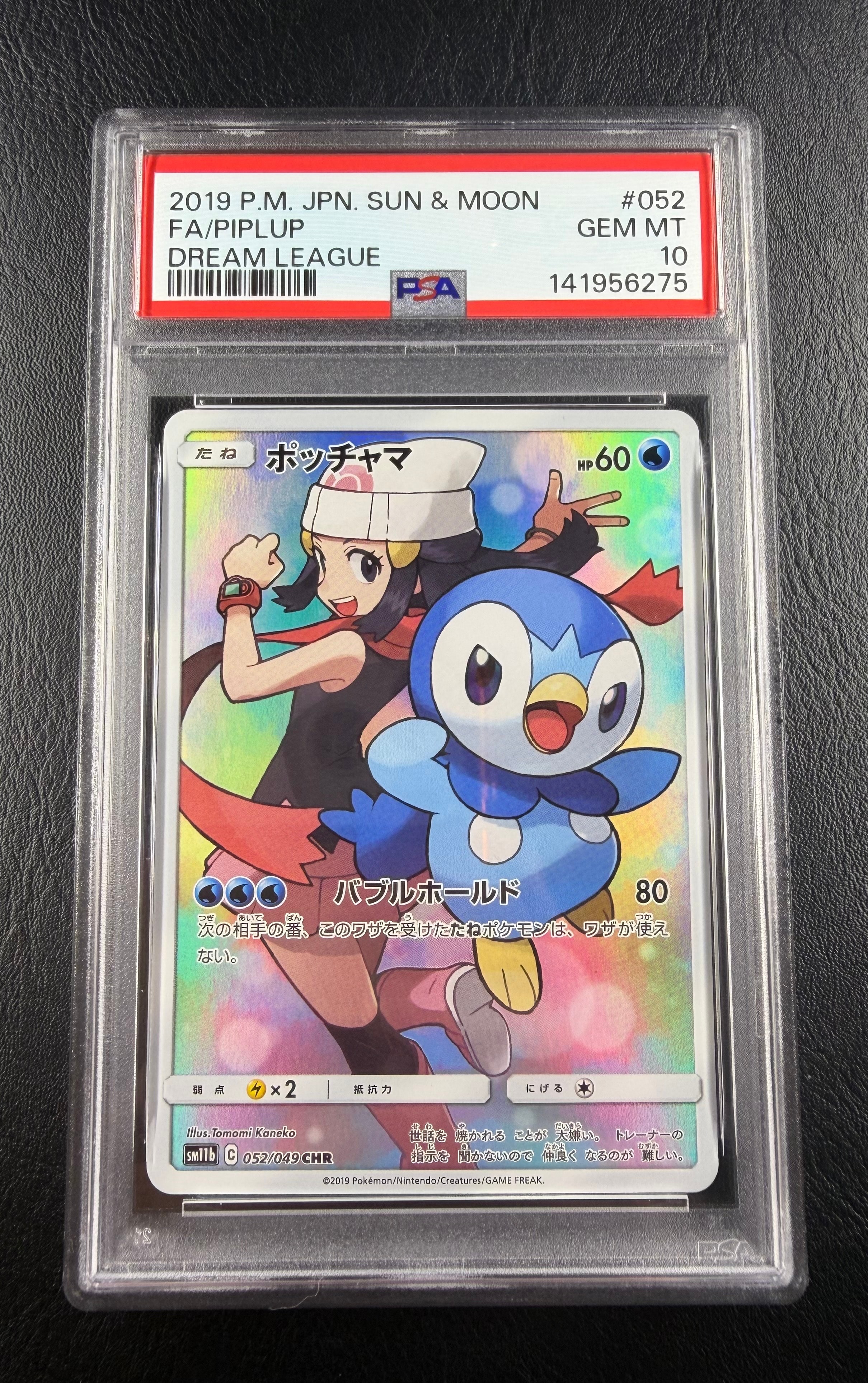 ポッチャマ CHR[sm11b 052/049](強化拡張パック「ドリームリーグ