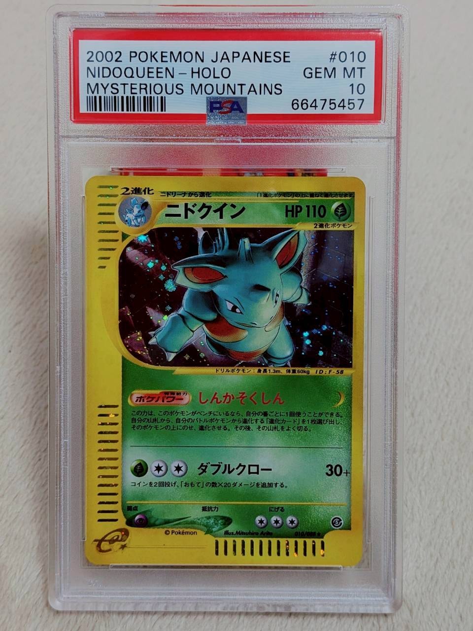ニドクイン ☆ [e5 010/088](拡張パック第5弾「神秘なる山」)の新品