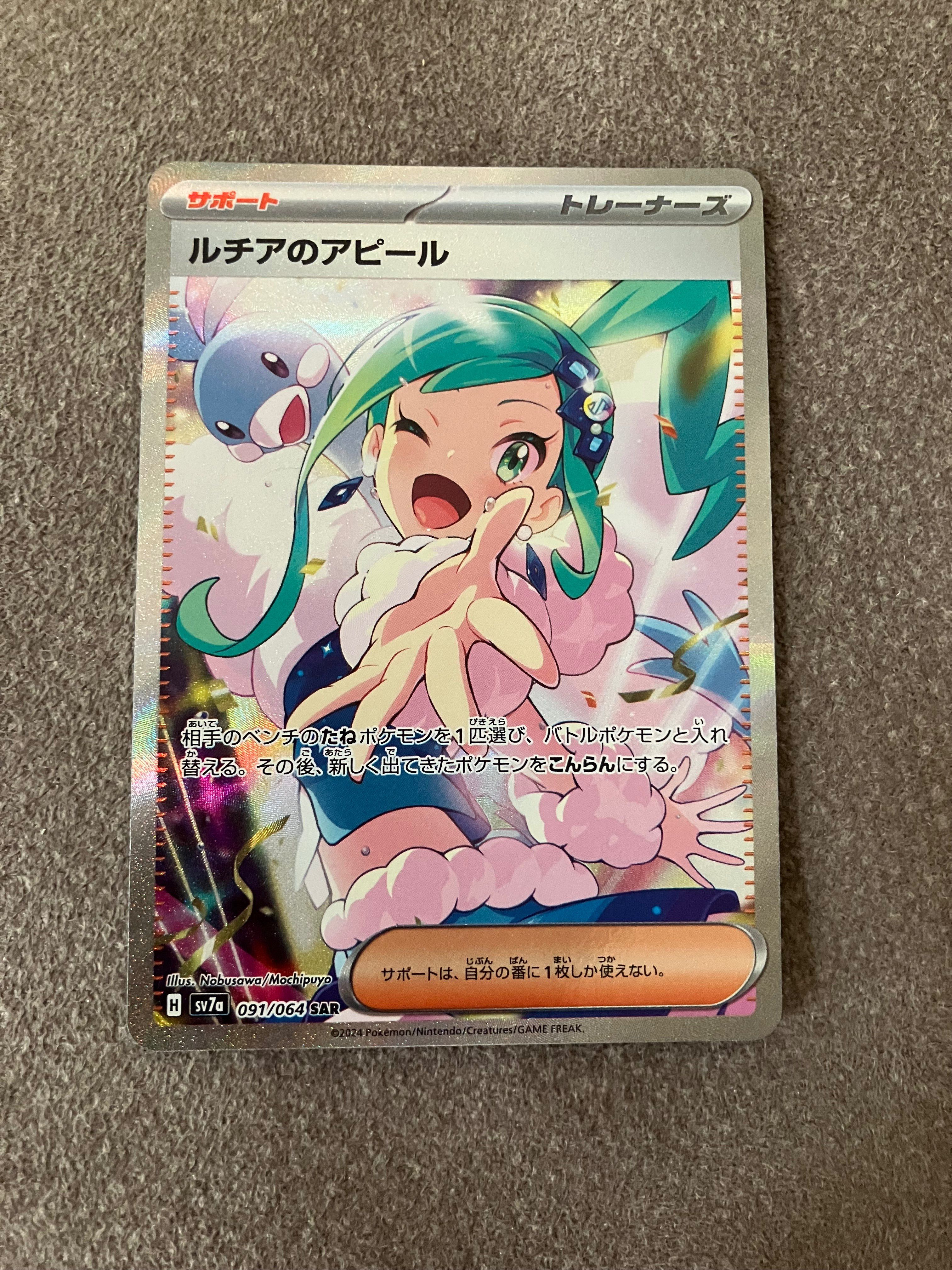 ルチアのアピール SAR [SV7a 091/064](強化拡張パック「楽園ドラゴーナ」)