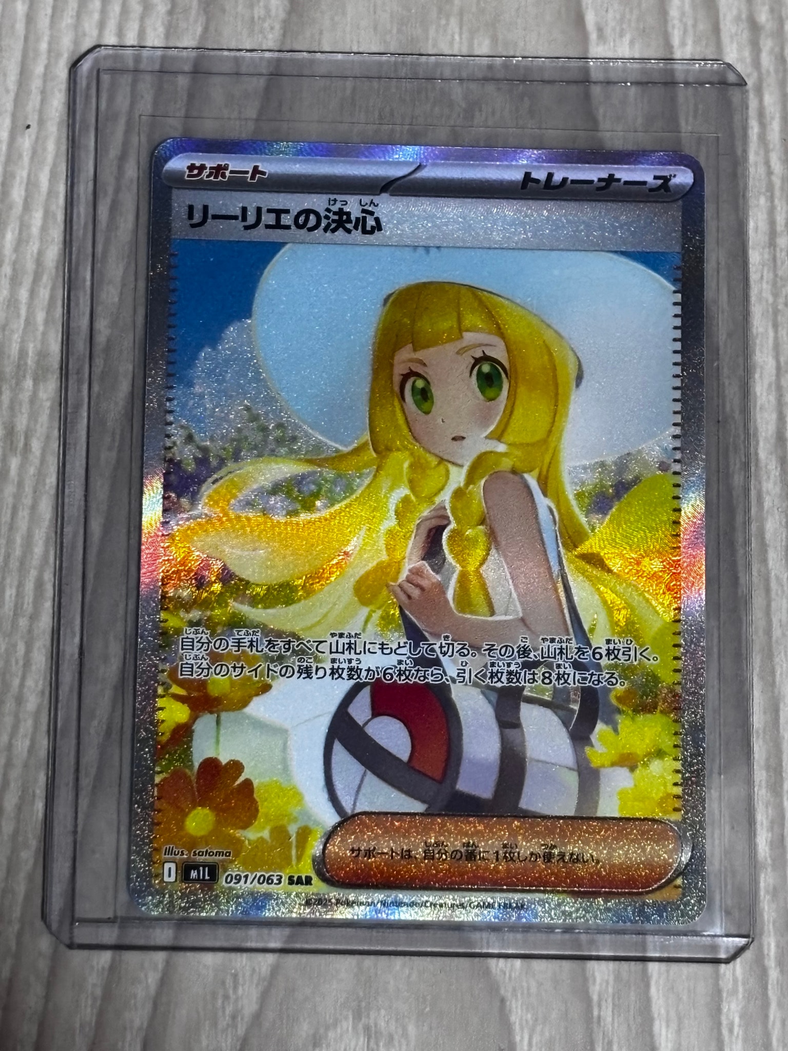 リーリエの決心 SAR [M1L 091/063](拡張パック「メガブレイブ」)