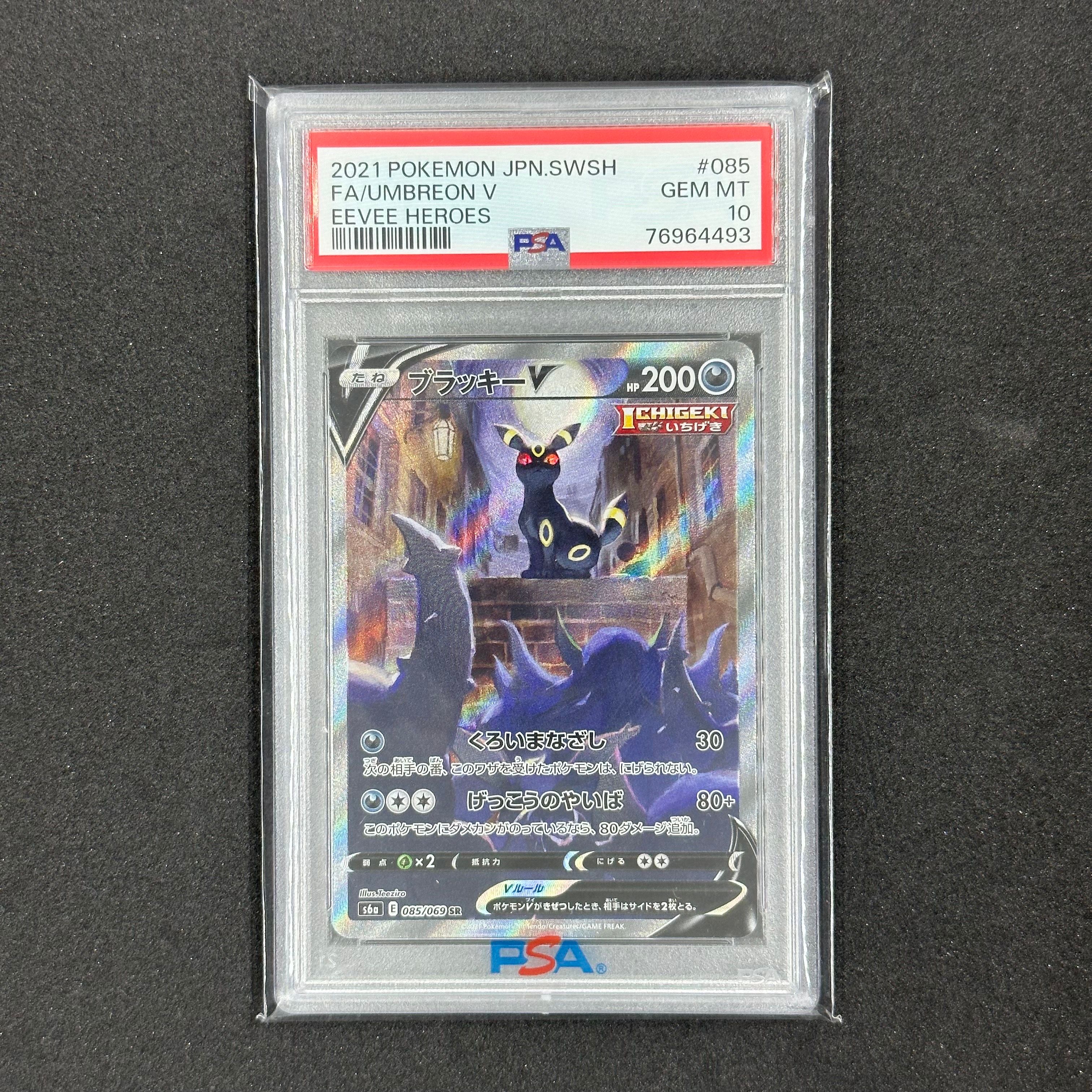 ブラッキーV SR: SA[S6a 085/069](強化拡張パック「イーブイヒーローズ」)