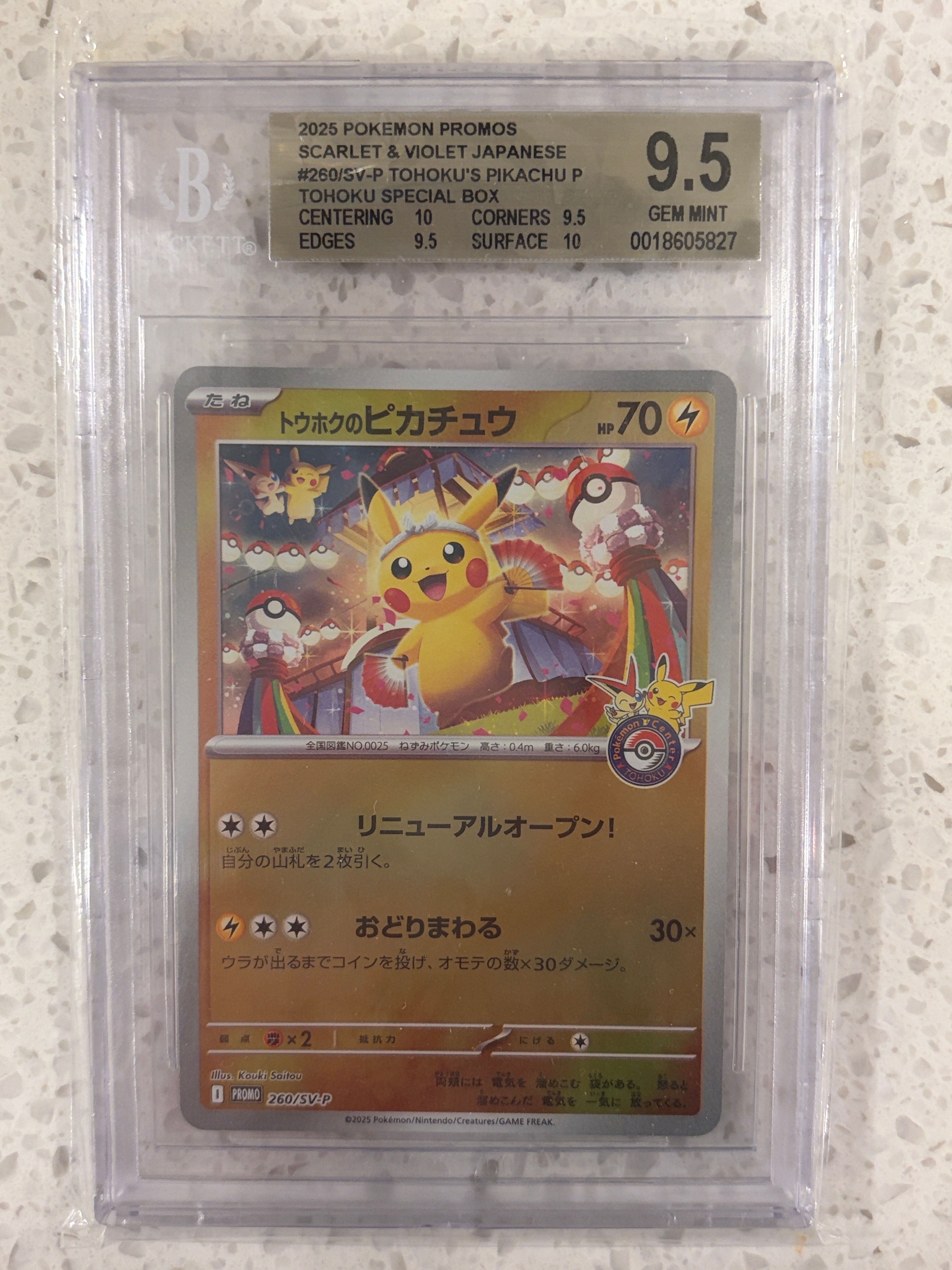 トウホクのピカチュウ P [SV-P 260](スペシャルBOX「ポケモンセンタートウホク」)