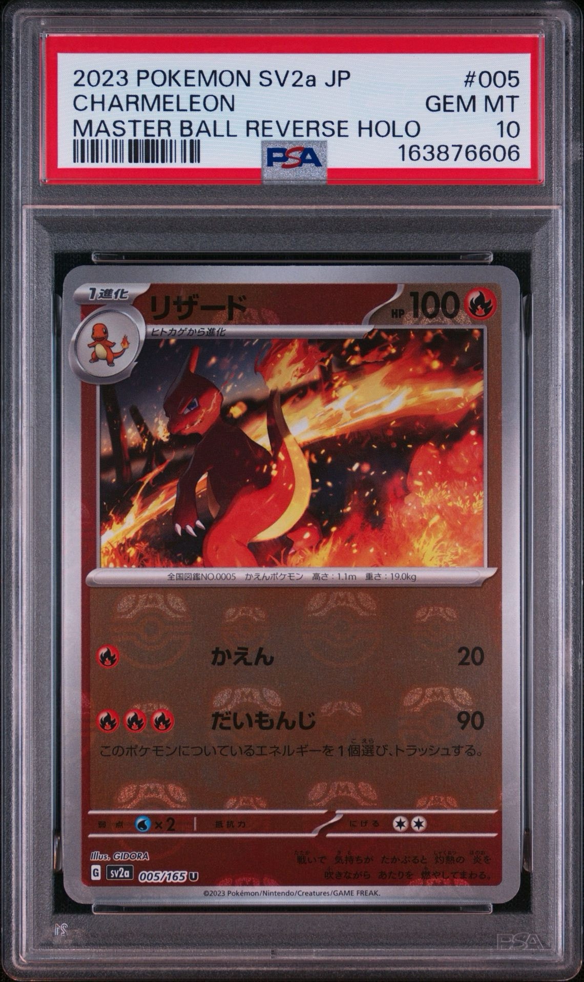 リザード U: マスターボールミラー[SV2a 005/165](強化拡張パック「ポケモンカード151」)