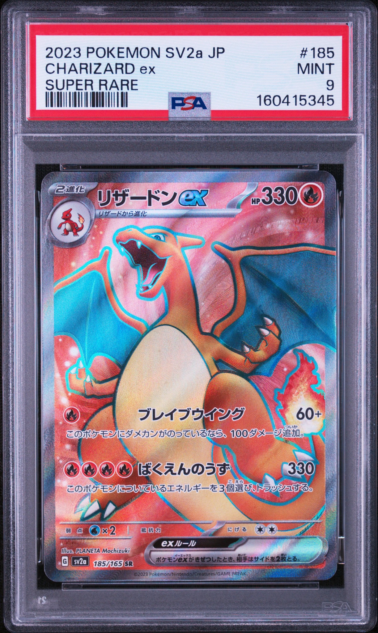 リザードンex SR[SV2a 185/165](強化拡張パック「ポケモンカード151」)