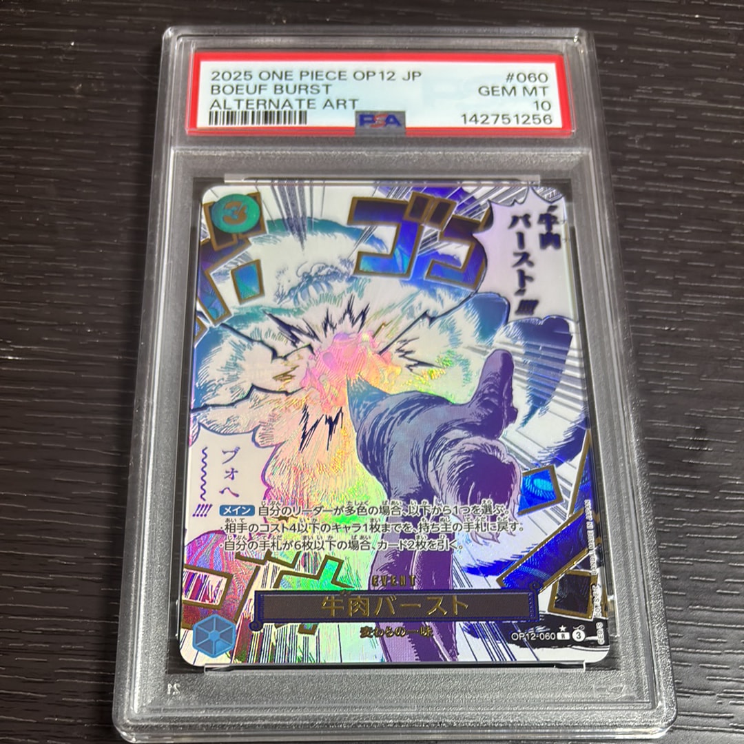 牛肉バースト R-P [OP12-060](ブースターパック「師弟の絆」)