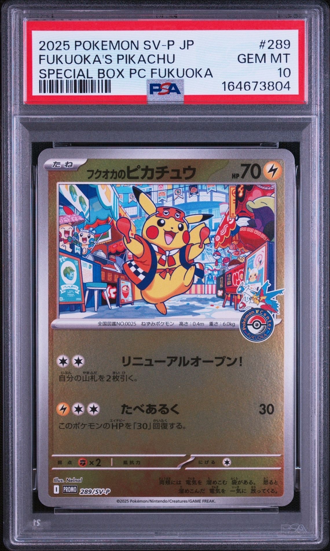 フクオカのピカチュウ P [SV-P 289](スペシャルBOX「ポケモンセンターフクオカ」)