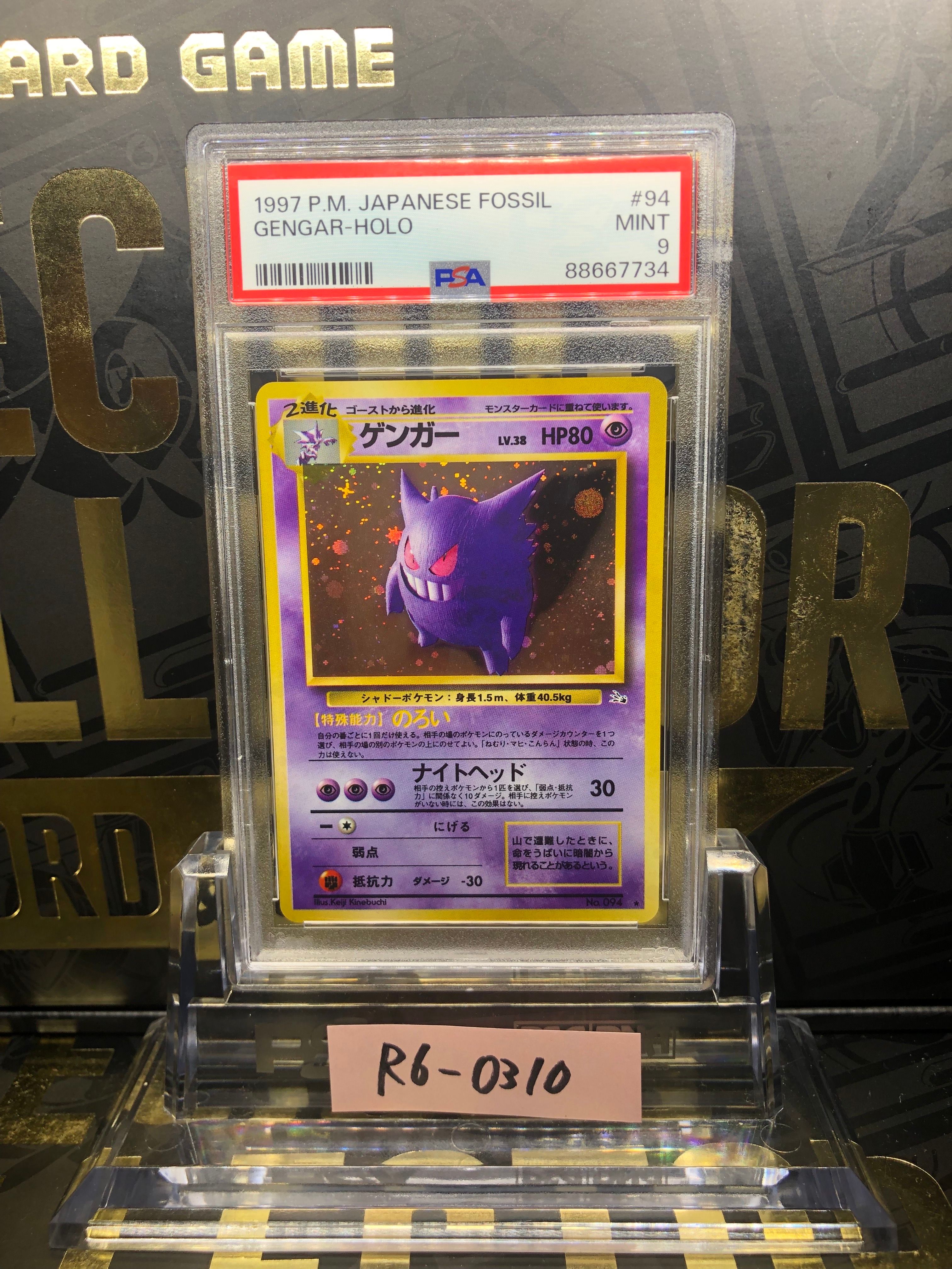 ゲンガー R: 旧裏[PMCG3](拡張パック 第3弾 「化石の秘密」)