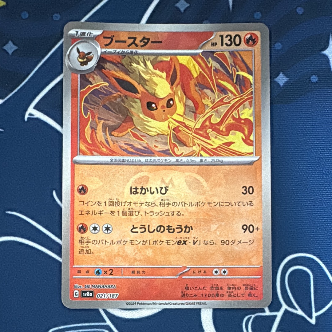 ブースター :マスターボールミラー [SV8a 021/187](ハイクラスパック「テラスタルフェスex」)