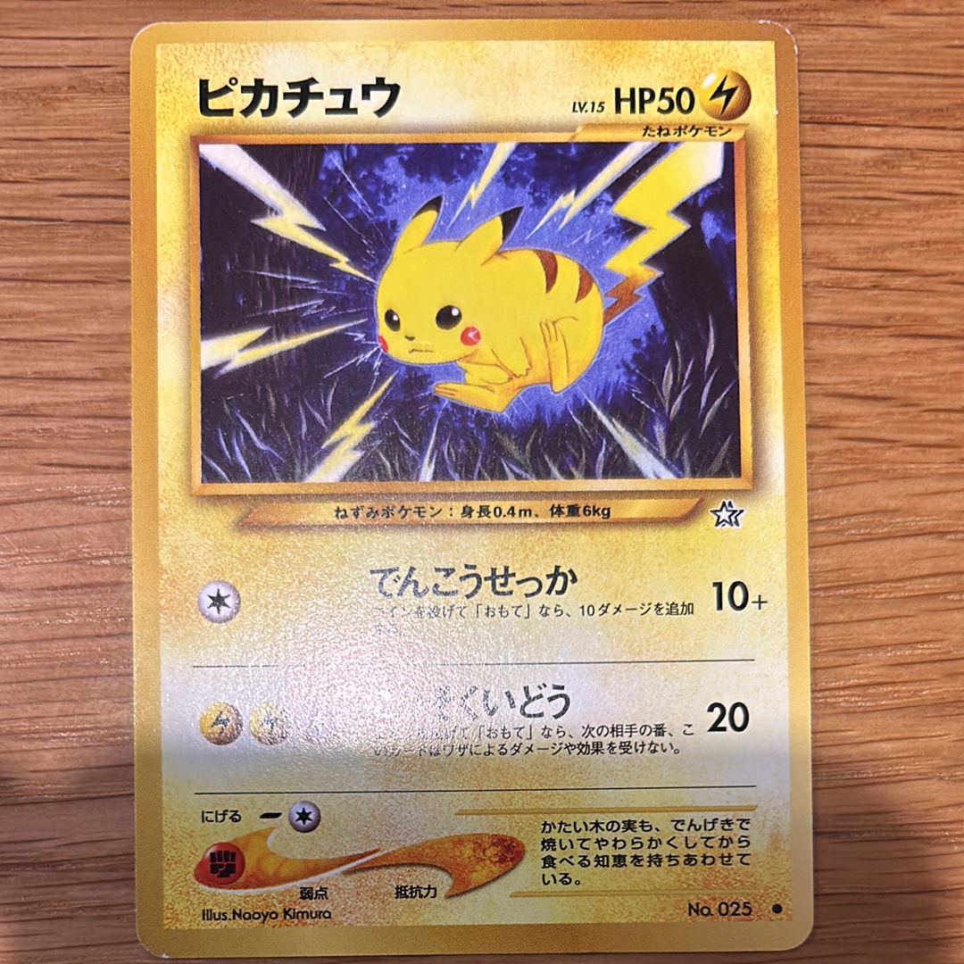 ピカチュウ ● : 旧裏 [neo1 No.025](ポケモンカード★neo 拡張パック「金、銀、新世界へ...」)