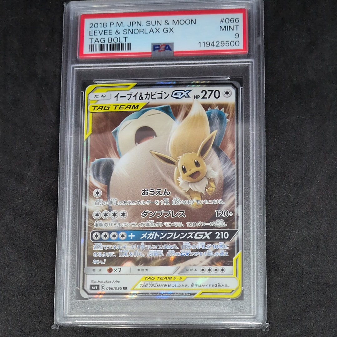 イーブイ&カビゴンGX RR [SM9 066/095](拡張パック「タッグボルト」)