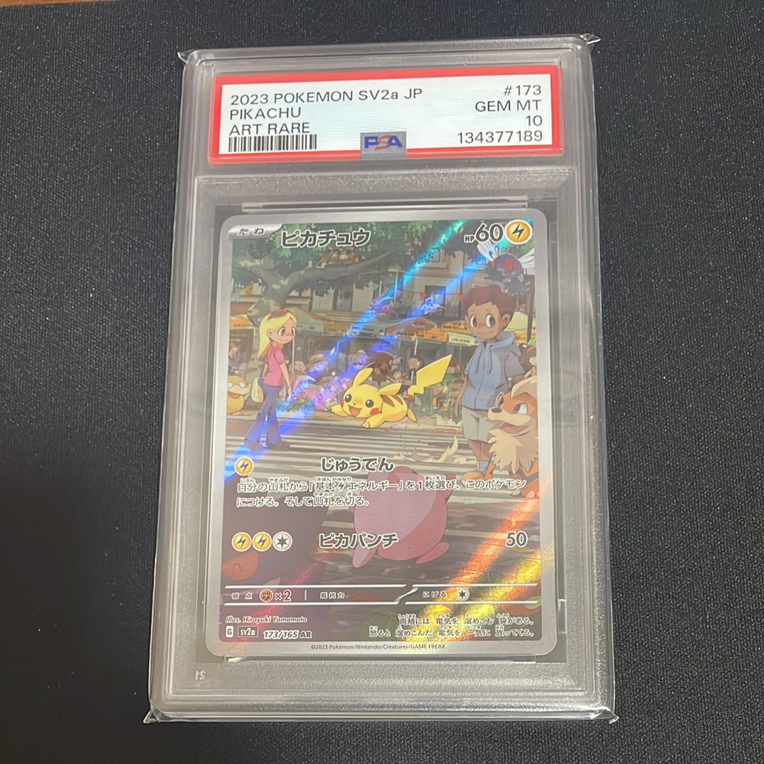 ピカチュウ AR[SV2a 173/165](強化拡張パック「ポケモンカード151」)