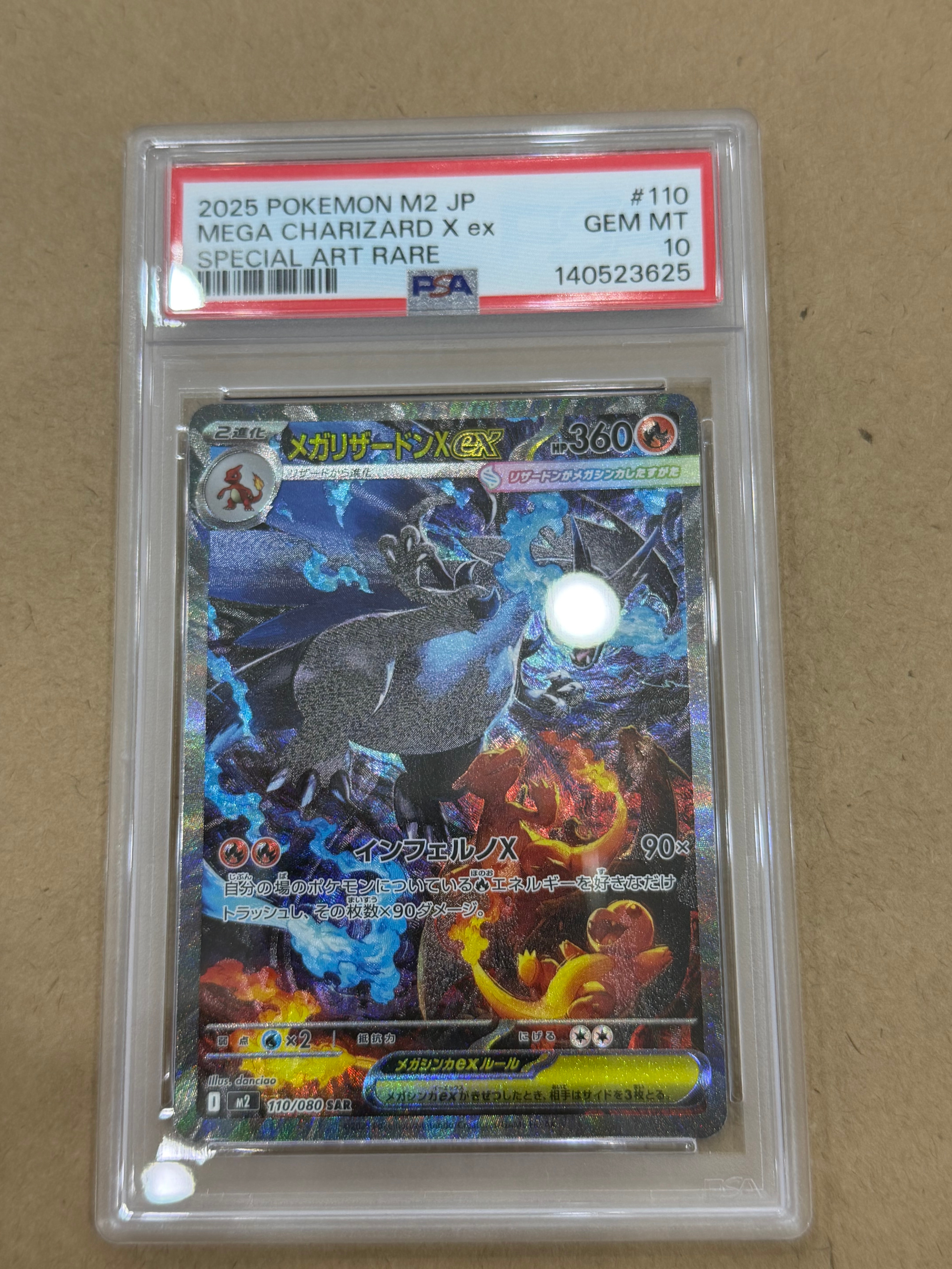 メガリザードンXex SAR [M2 110/080](拡張パック「インフェルノX」)