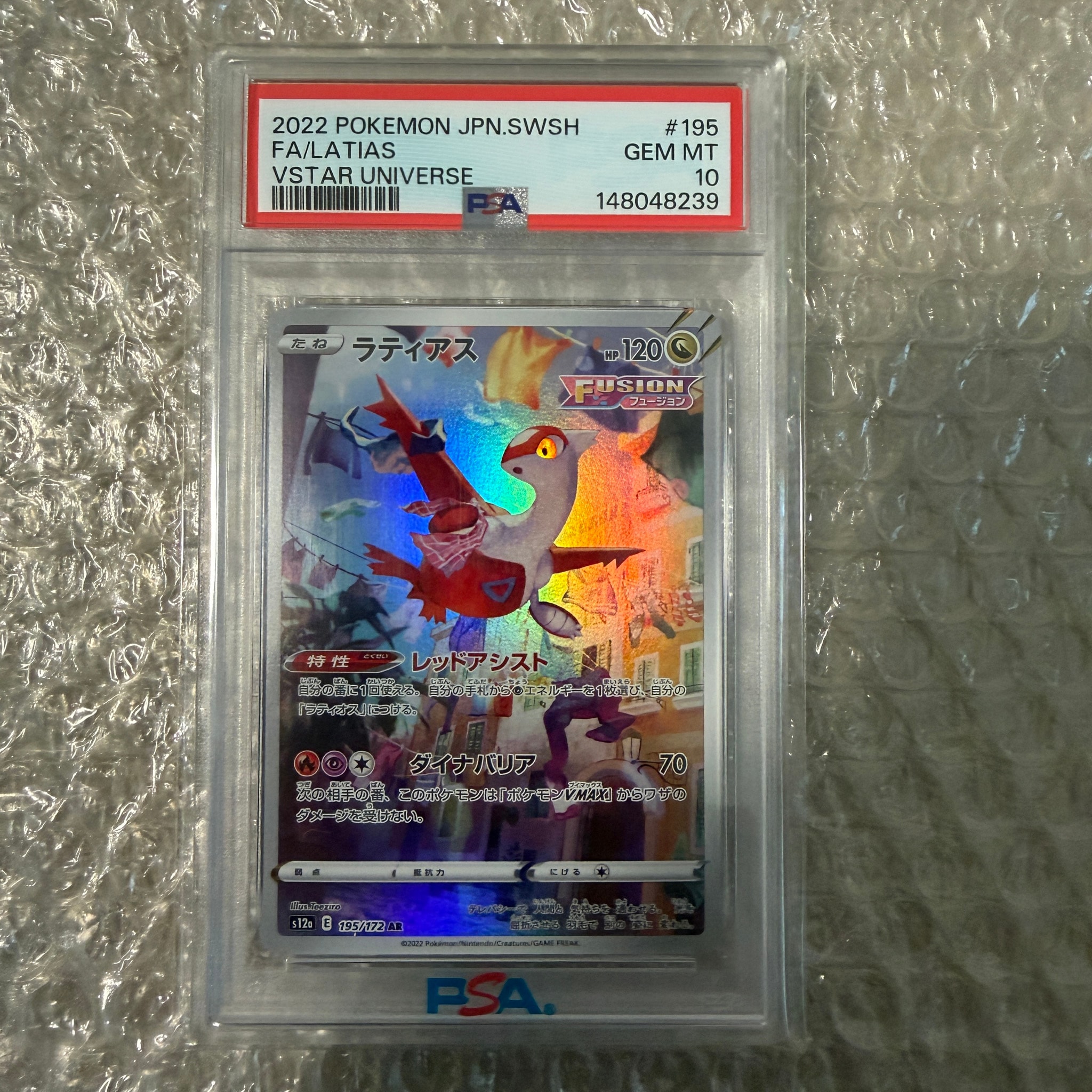 PSA10】ラティアス AR[s12a 195/172](ハイクラスパック「VSTAR