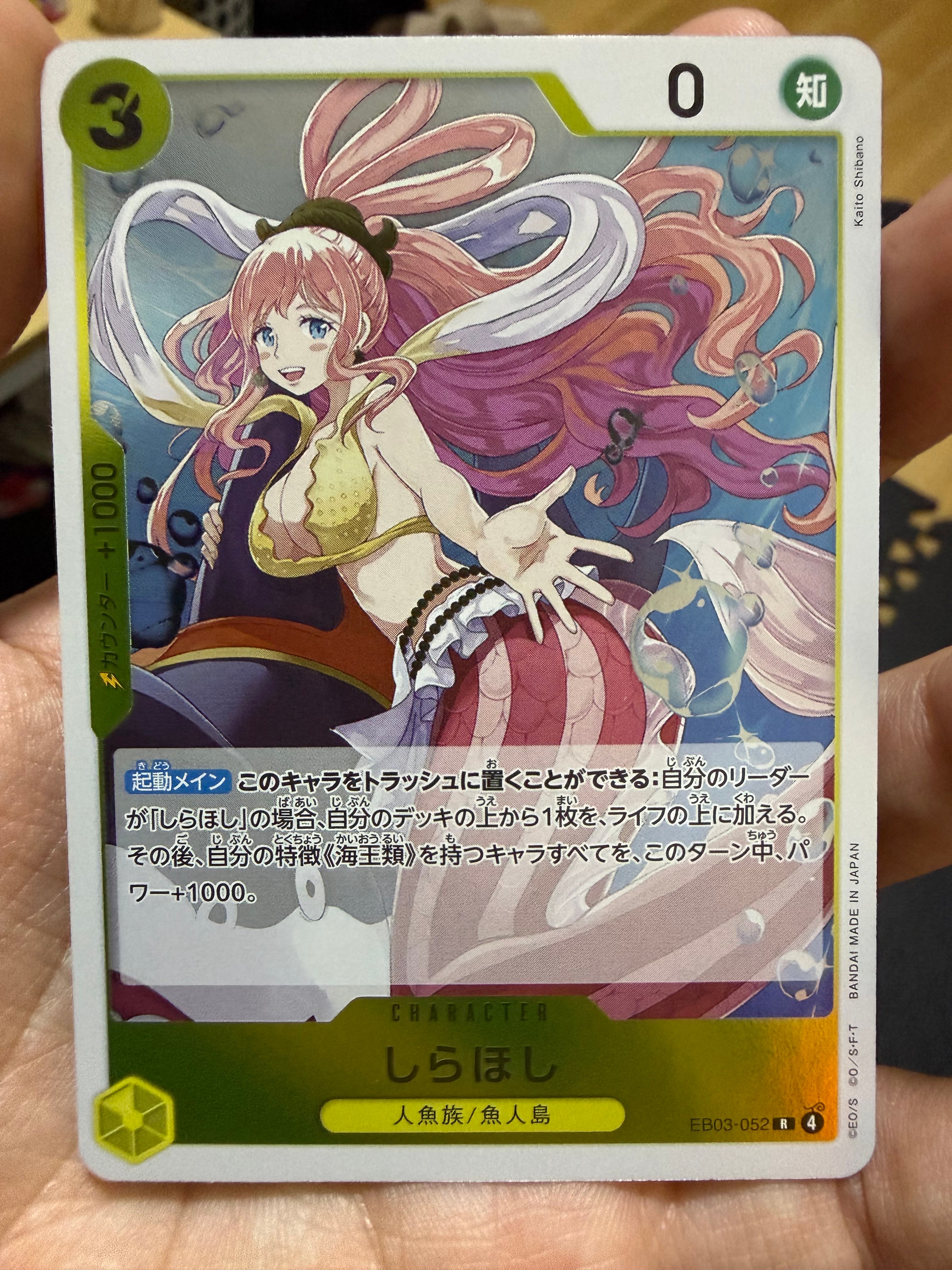 しらほし R [EB03-052](エクストラブースター「ワンピース ヒロインズエディション」)