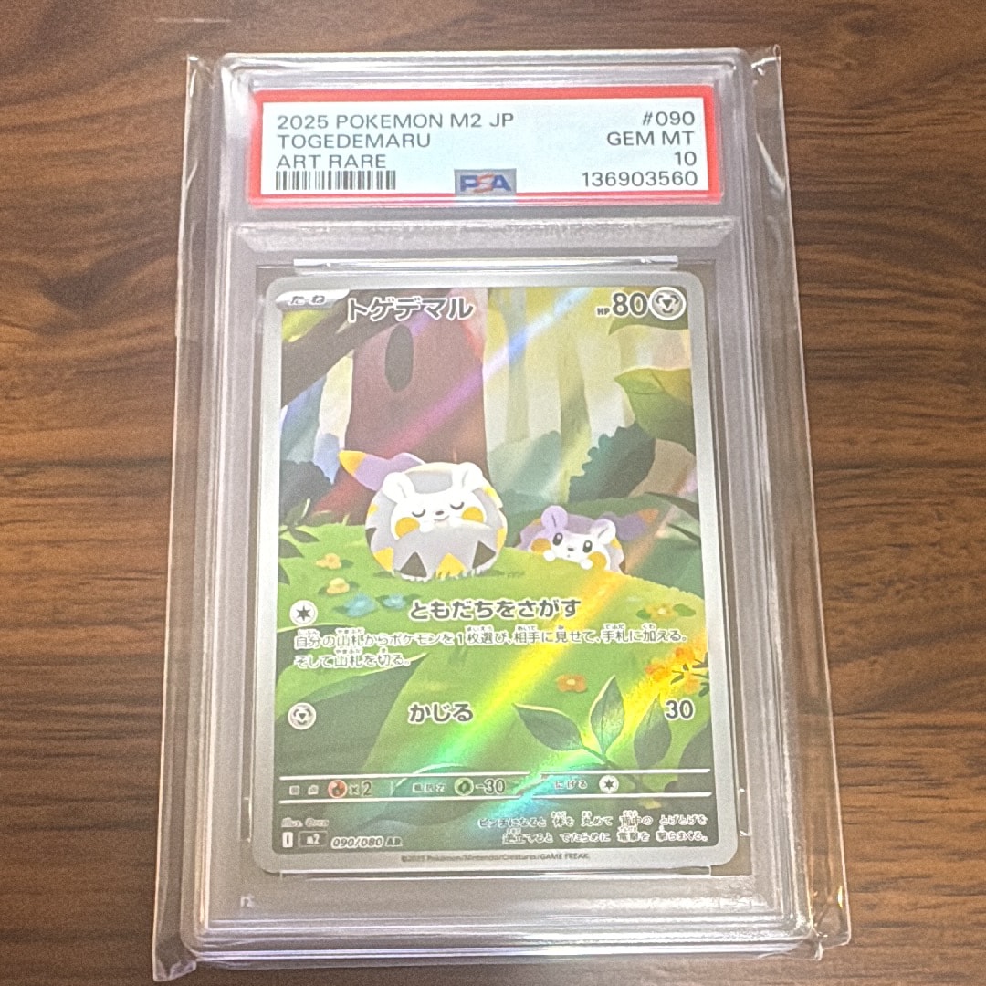 トゲデマル AR [M2 090/080](拡張パック「インフェルノX」)