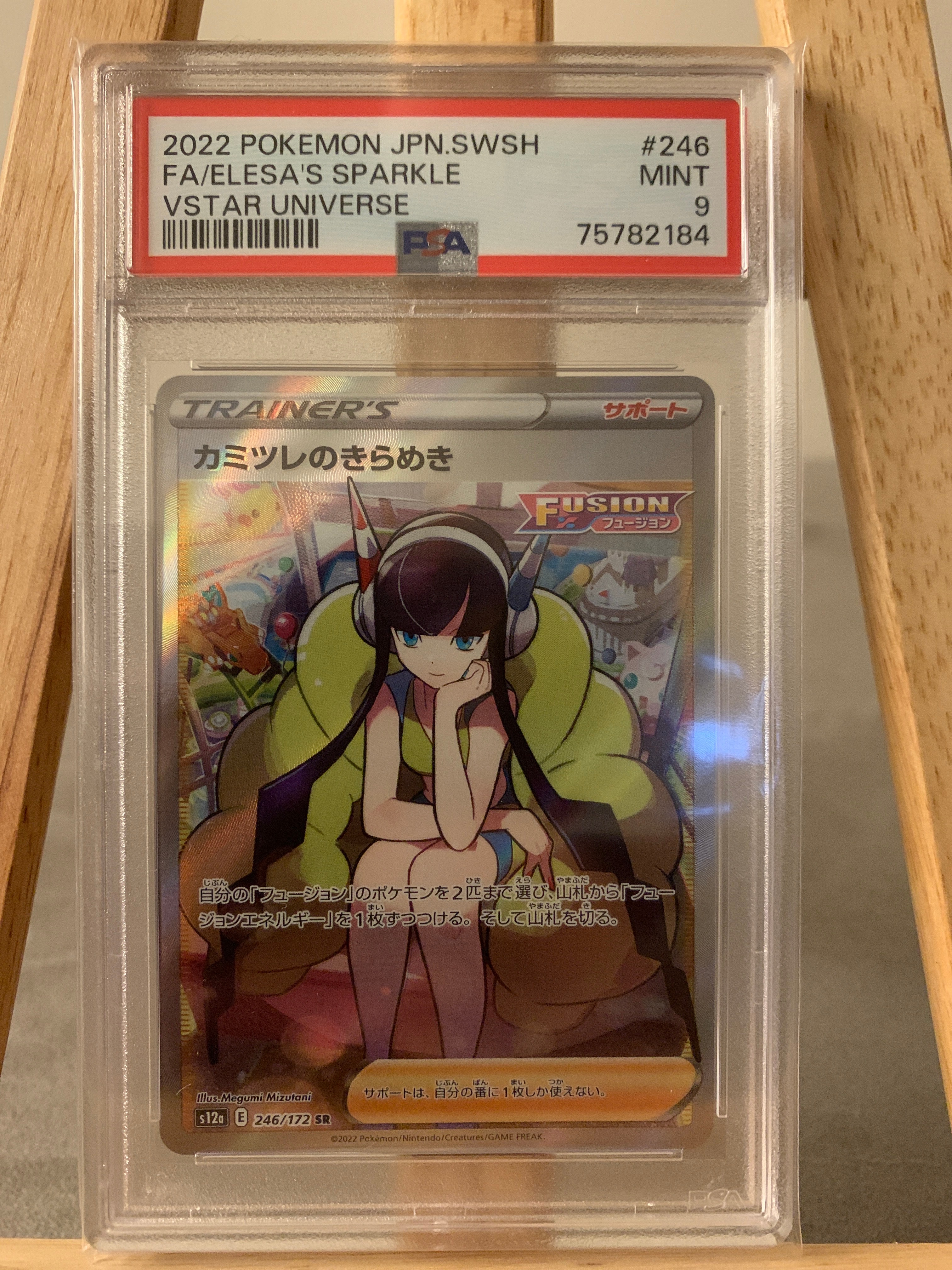 カミツレのきらめき SR[s12a 246/172](ハイクラスパック「VSTARユニバース」)