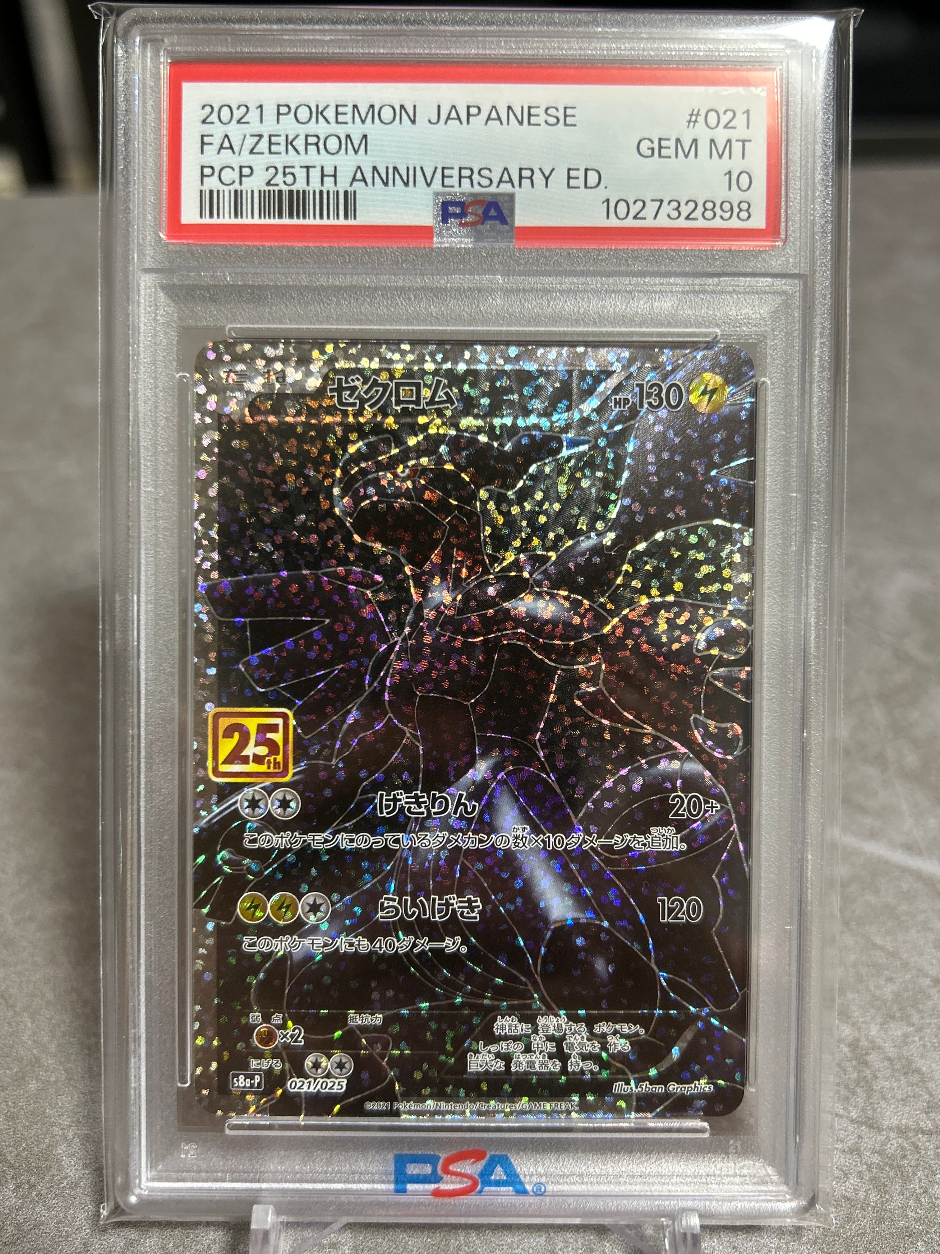ゼクロム: プロモ[S8a-P 021/025](プロモカードパック 25th ANNIVERSARY edition) 