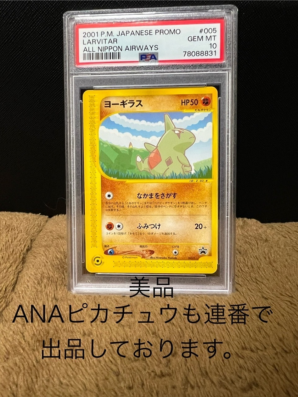 ヨーギラス P [e-P 005](プロモーションカード「ANA'S ピカ夏ですよ キャンペーン」)