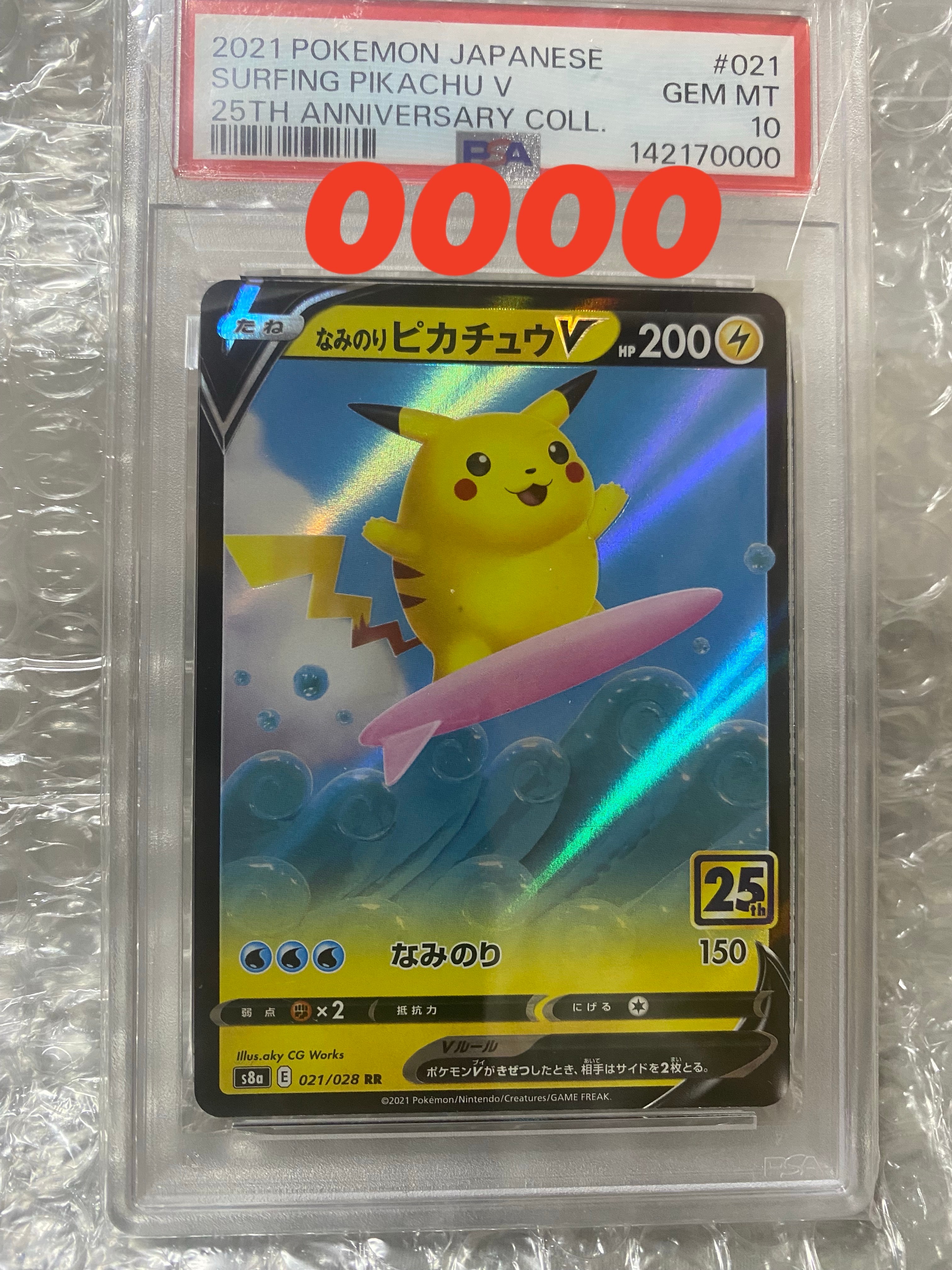 PSA10】なみのりピカチュウV RR[s8a 021/028](拡張パック「25th
