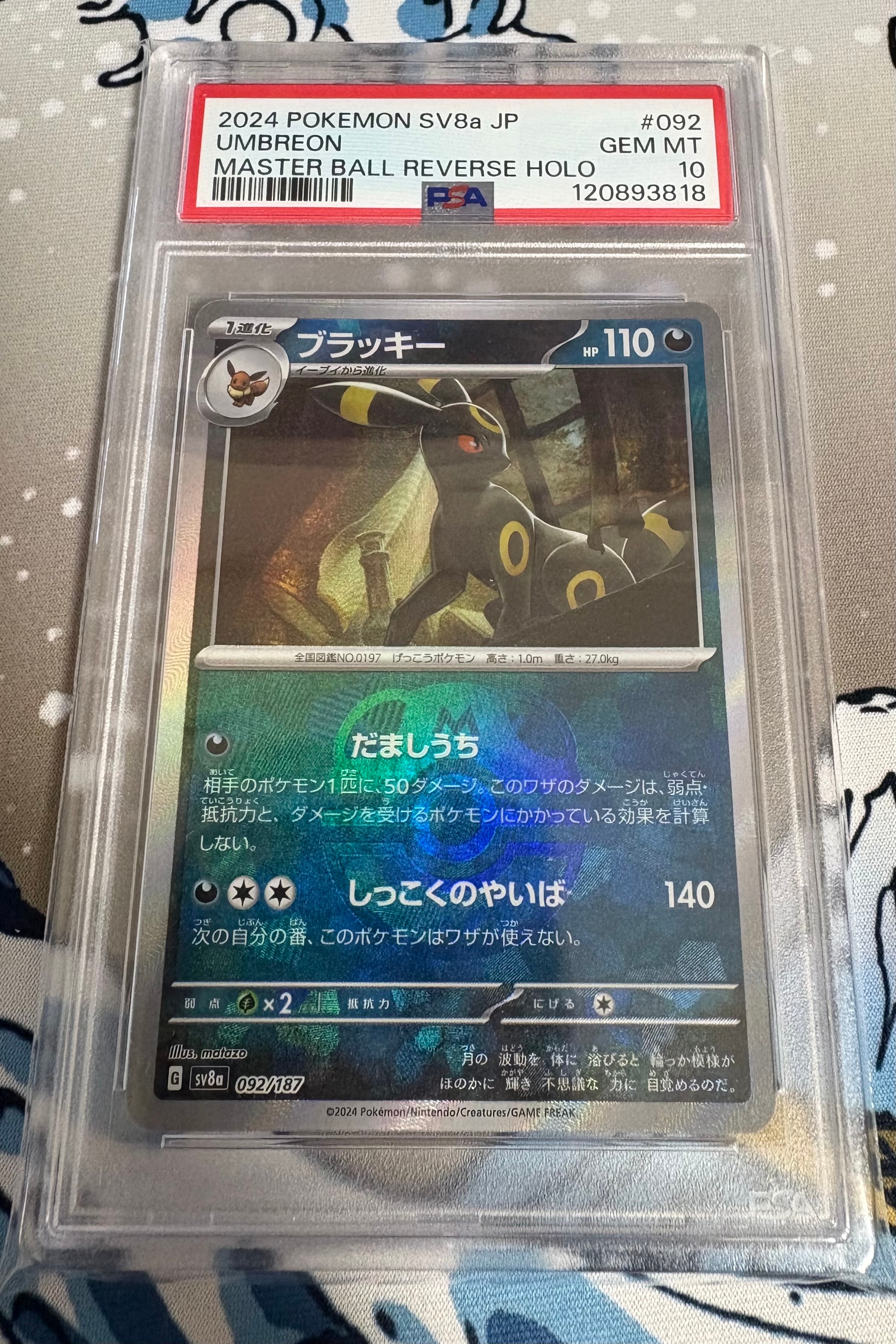 ブラッキー :マスターボールミラー [SV8a 092/187](ハイクラスパック「テラスタルフェスex」)