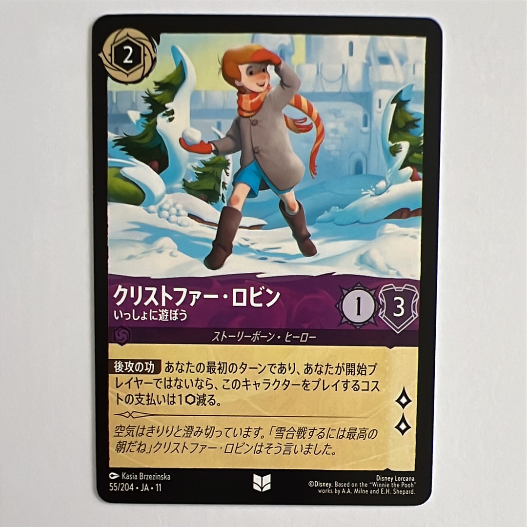 クリストファー・ロビン - いっしょに遊ぼう アンコモン [55/204•JA•11]【日本語版】(スタートデッキ「氷上の大冒険!」)