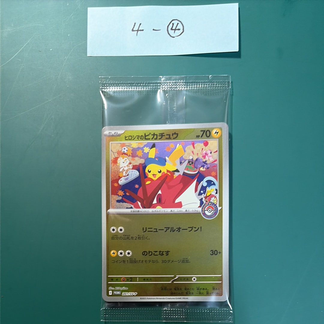 ヒロシマのピカチュウ P [SV-P 261](スペシャルBOX「ポケモンセンターヒロシマ」)