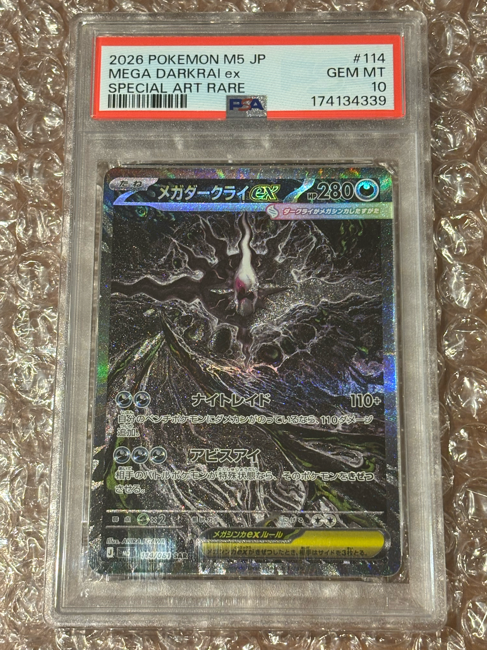 メガダークライex SAR [M5 114/081](拡張パック「アビスアイ」)