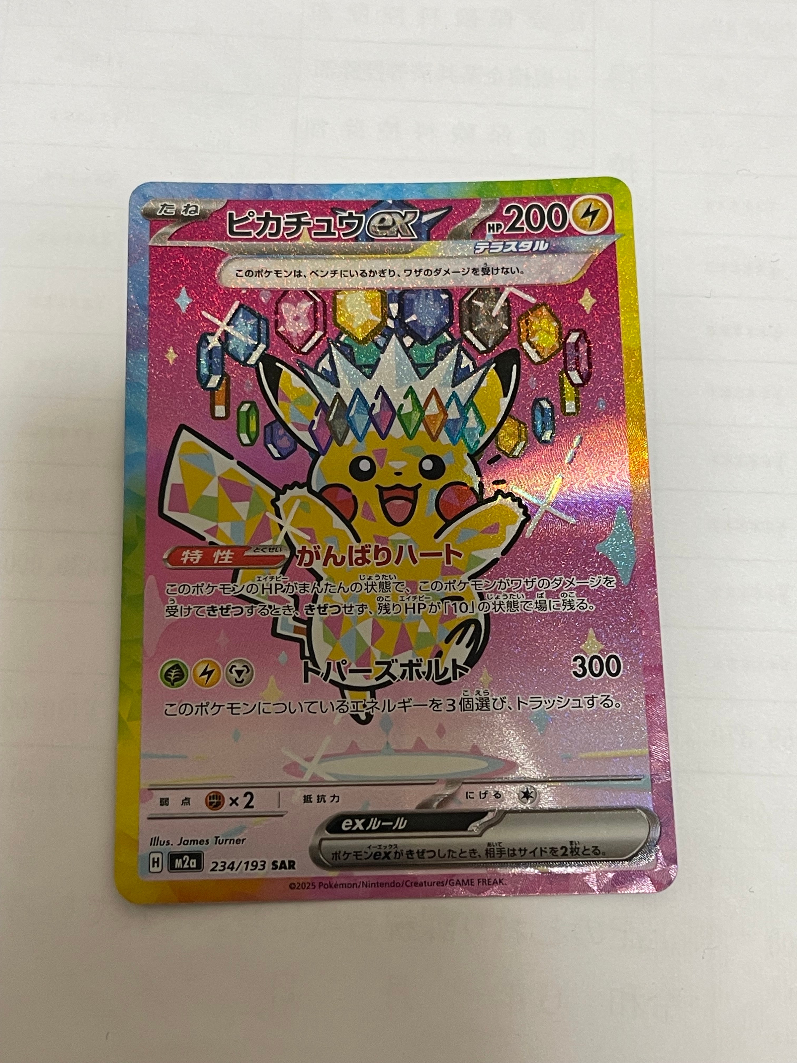 ピカチュウex SAR [M2a 234/193](ハイクラスパック「MEGAドリームex