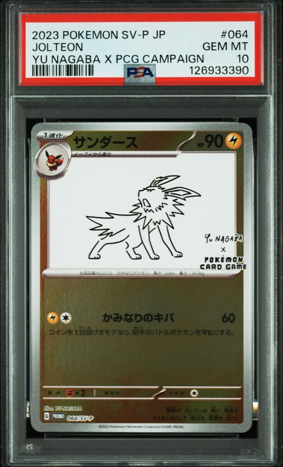 サンダース: プロモ [SV-P 064](「YU NAGABA×ポケモンカードゲーム」プロモーションカード「SV-P」)