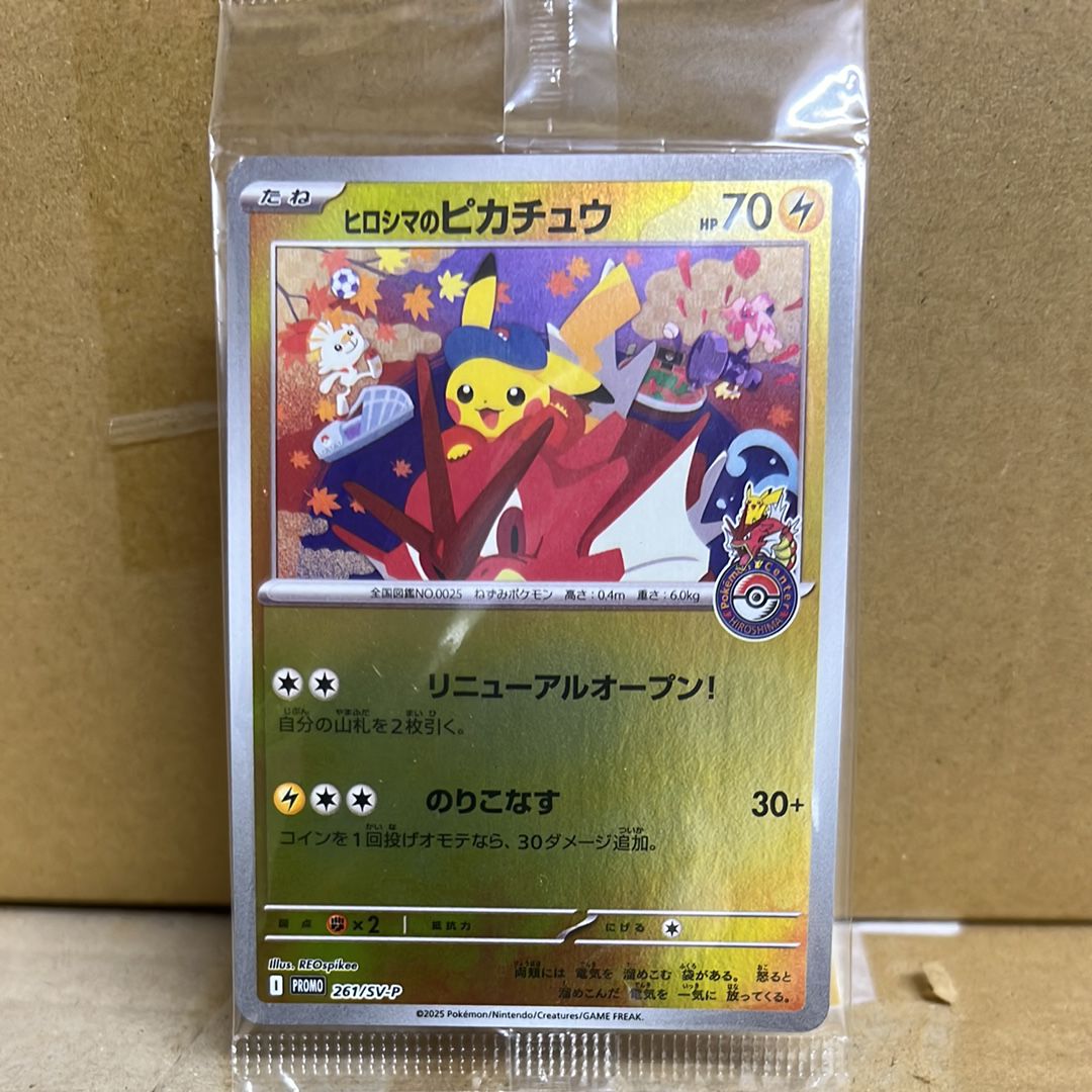 ヒロシマのピカチュウ P [SV-P 261](スペシャルBOX「ポケモンセンターヒロシマ」)