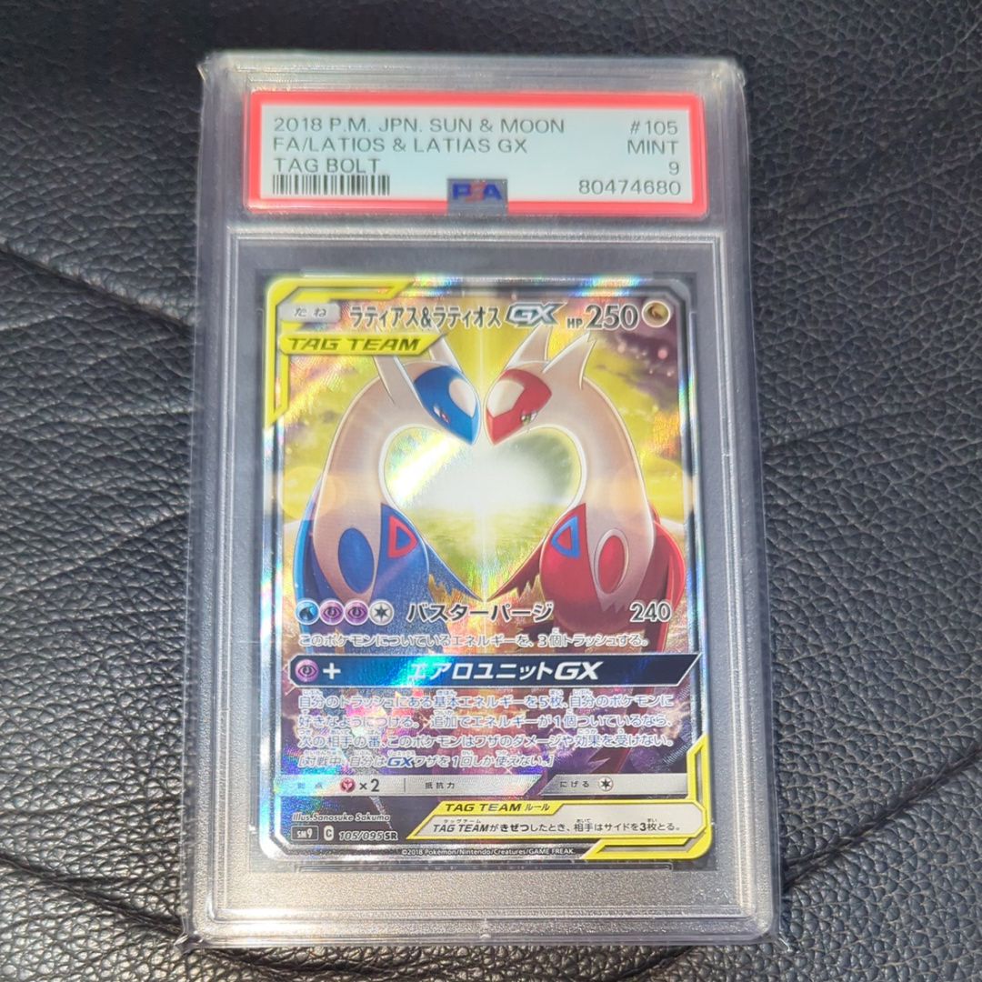 ラティアス&ラティオスGX SR: SA (ラティラティGX) [SM9 105/095](拡張パック「タッグボルト」)