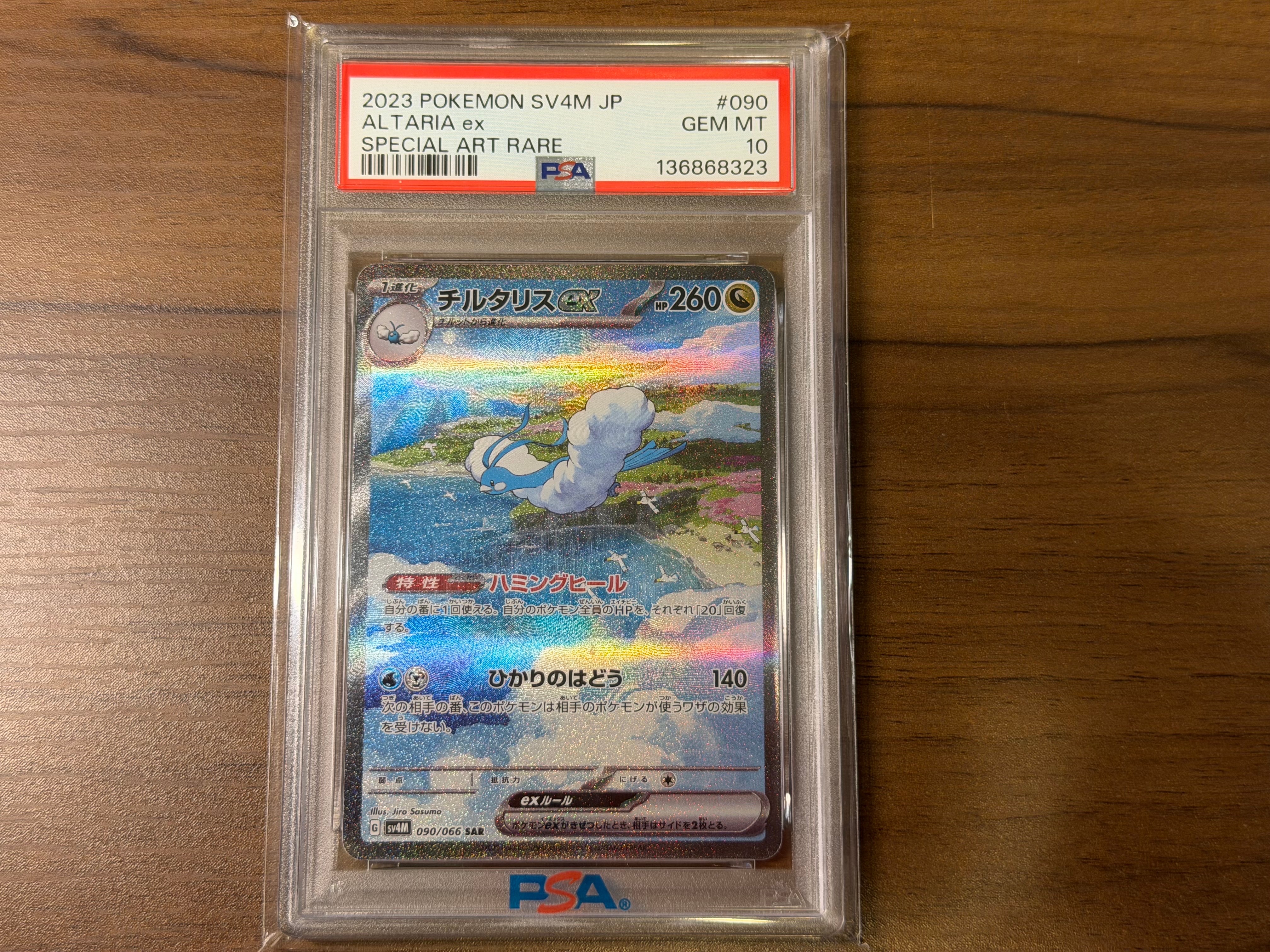 PSA10】ウッウ: プロモ[S-P 226](ポケモン切手BOXプロモーションカード