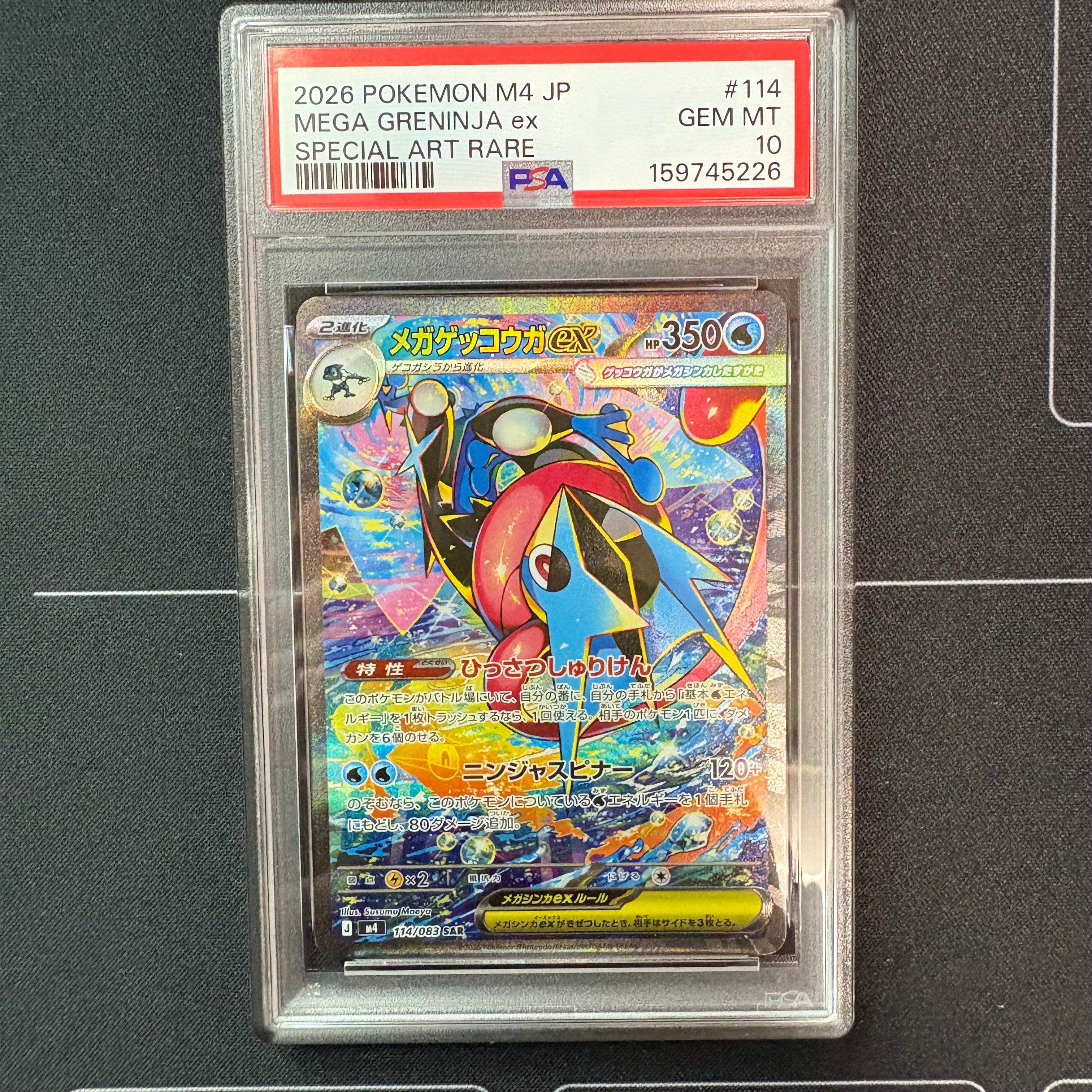 PSA10】メガゲッコウガex SAR [M4 114/083](拡張パック「ニンジャ
