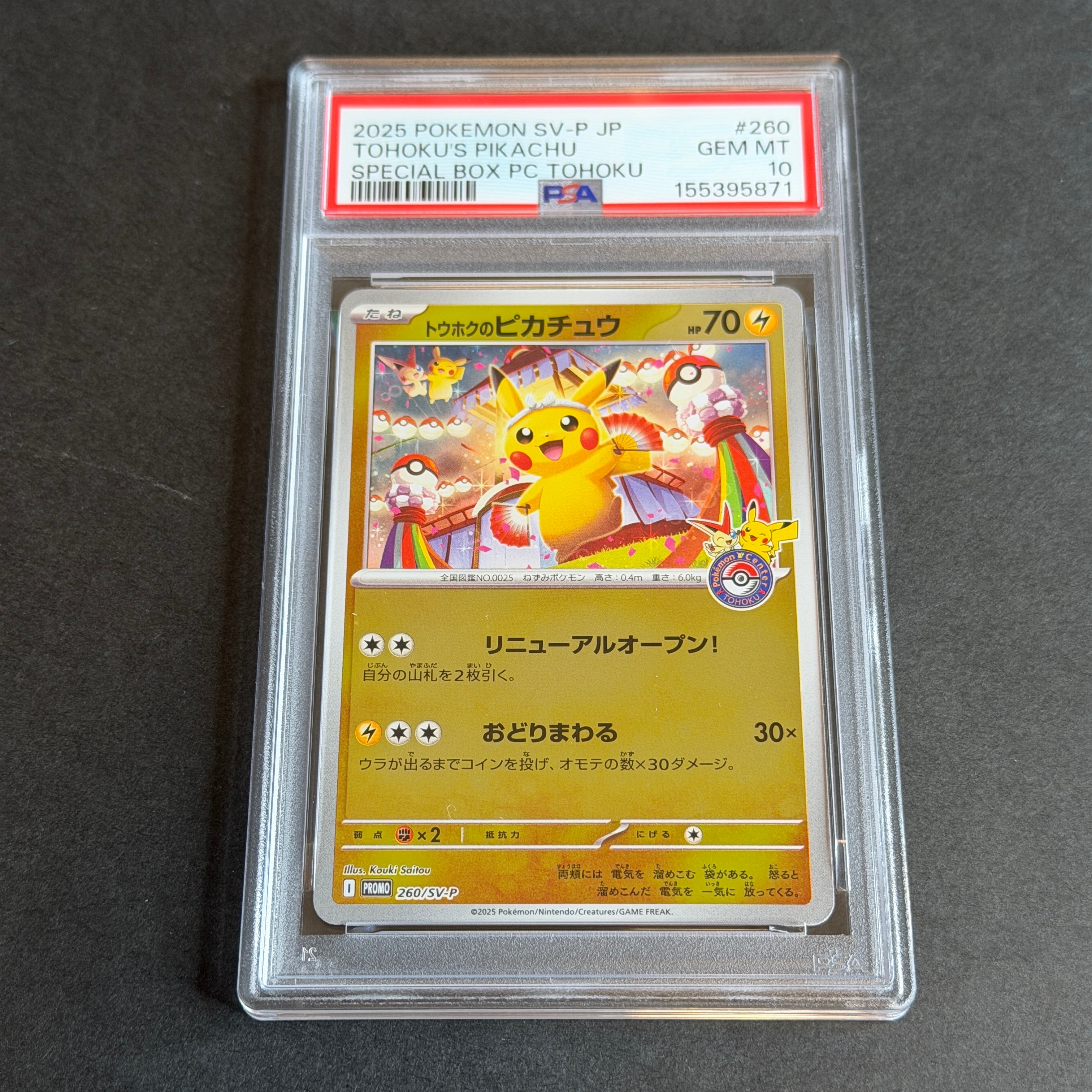 サッポロのピカチュウ: プロモ[SM-P 005](プロモーションカード「SM-P