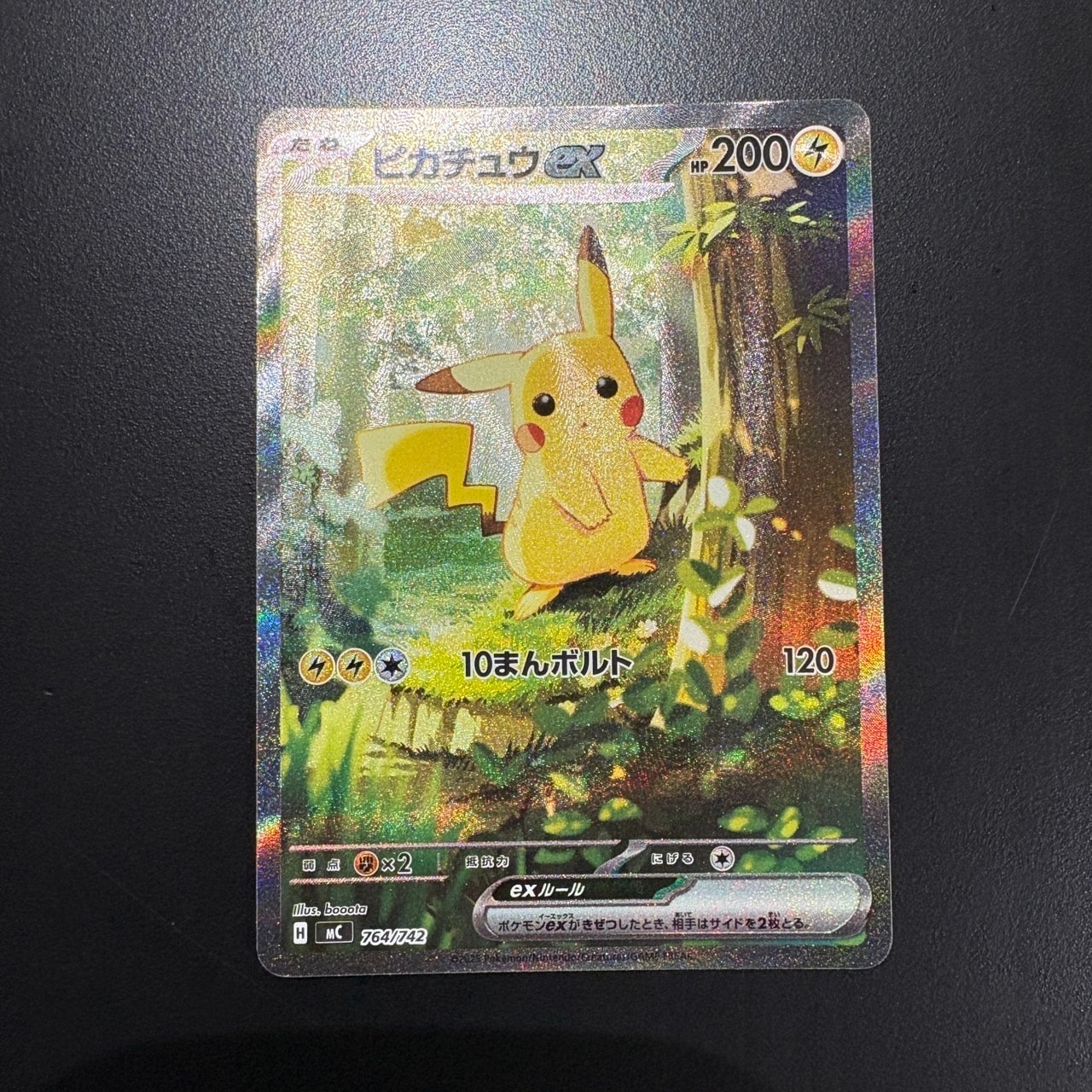 ピカチュウex SAR仕様 [MC 764/742](スタートデッキ100「バトルコレクション」)