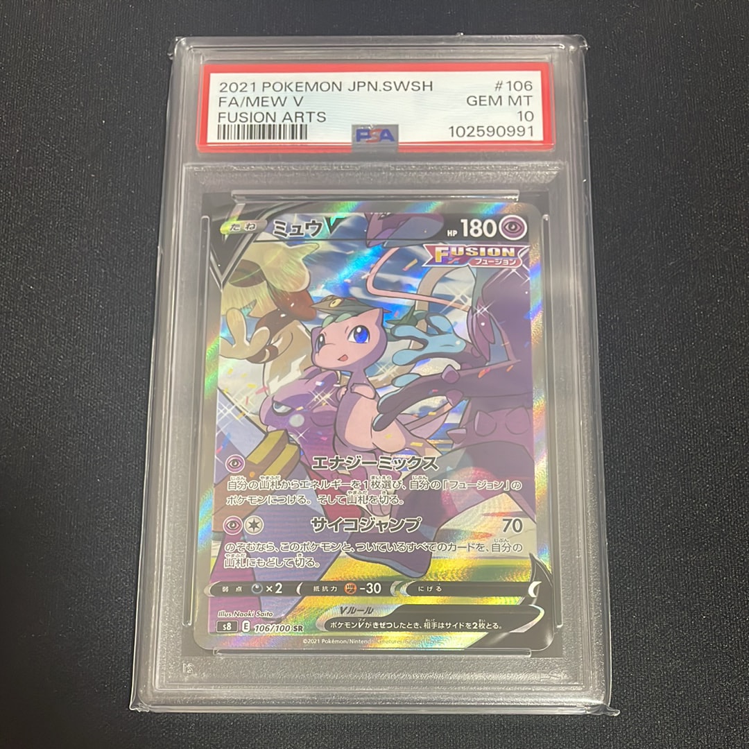 ミュウV SR: SA[S8 106/100](拡張パック「フュージョンアーツ」)の新品